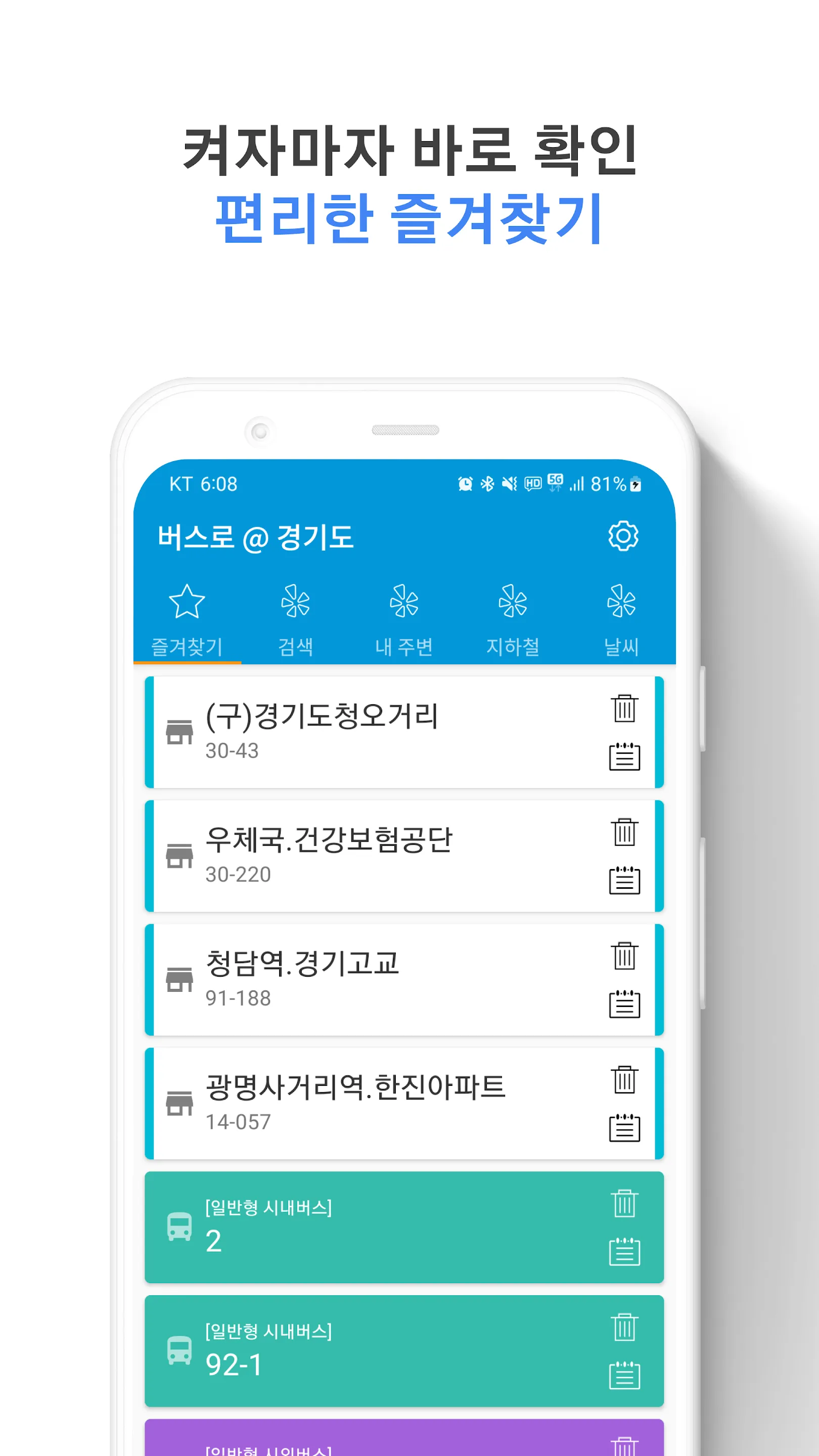 경기버스 - 경기도버스로 | Indus Appstore | Screenshot