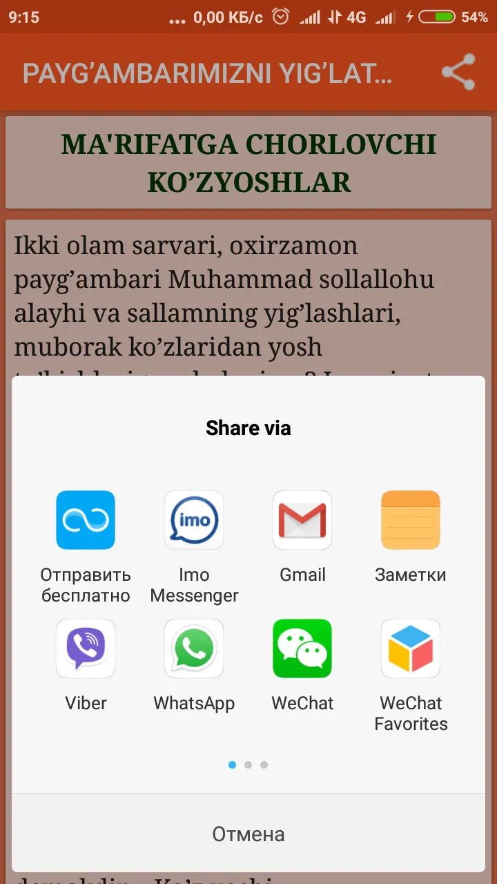 Payg'ambarni yig'latgan hodisa | Indus Appstore | Screenshot