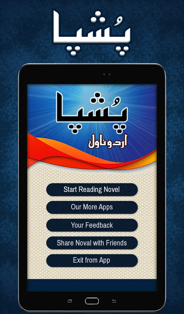 Pushpa Novel | Indus Appstore | Screenshot