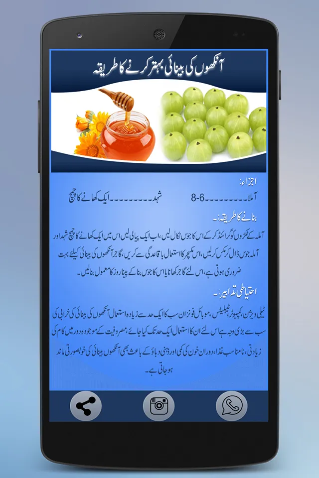 Eye Care in Urdu | Indus Appstore | Screenshot