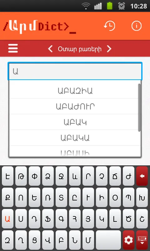 ArmDict Armenian Dictionaries | Indus Appstore | Screenshot