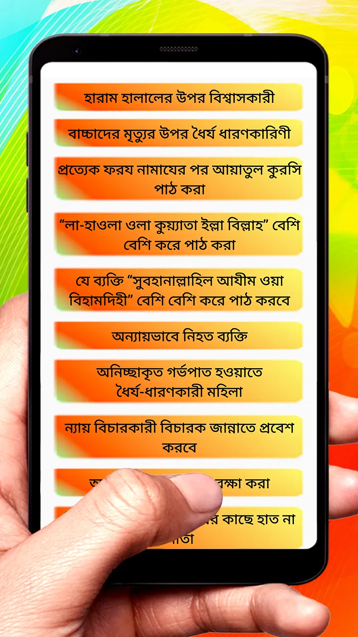 এসো জান্নাতের পথে ইসলামিক বই | Indus Appstore | Screenshot