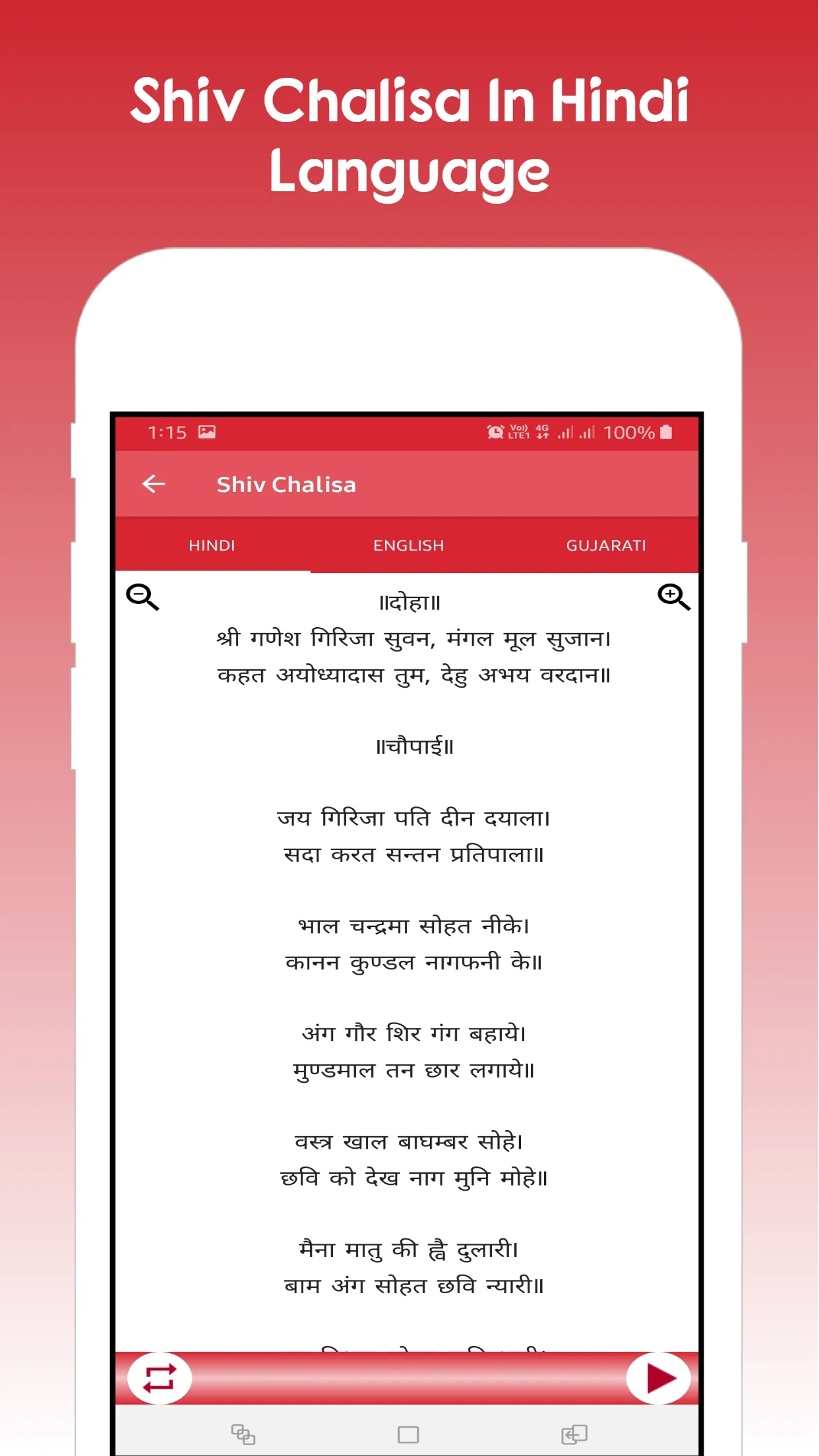 Shiv Chalisa , Arti Audio | Indus Appstore | Screenshot