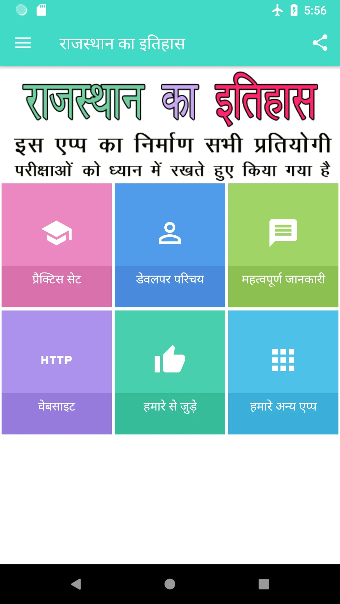 Rajasthan History One Liner | Indus Appstore | Screenshot