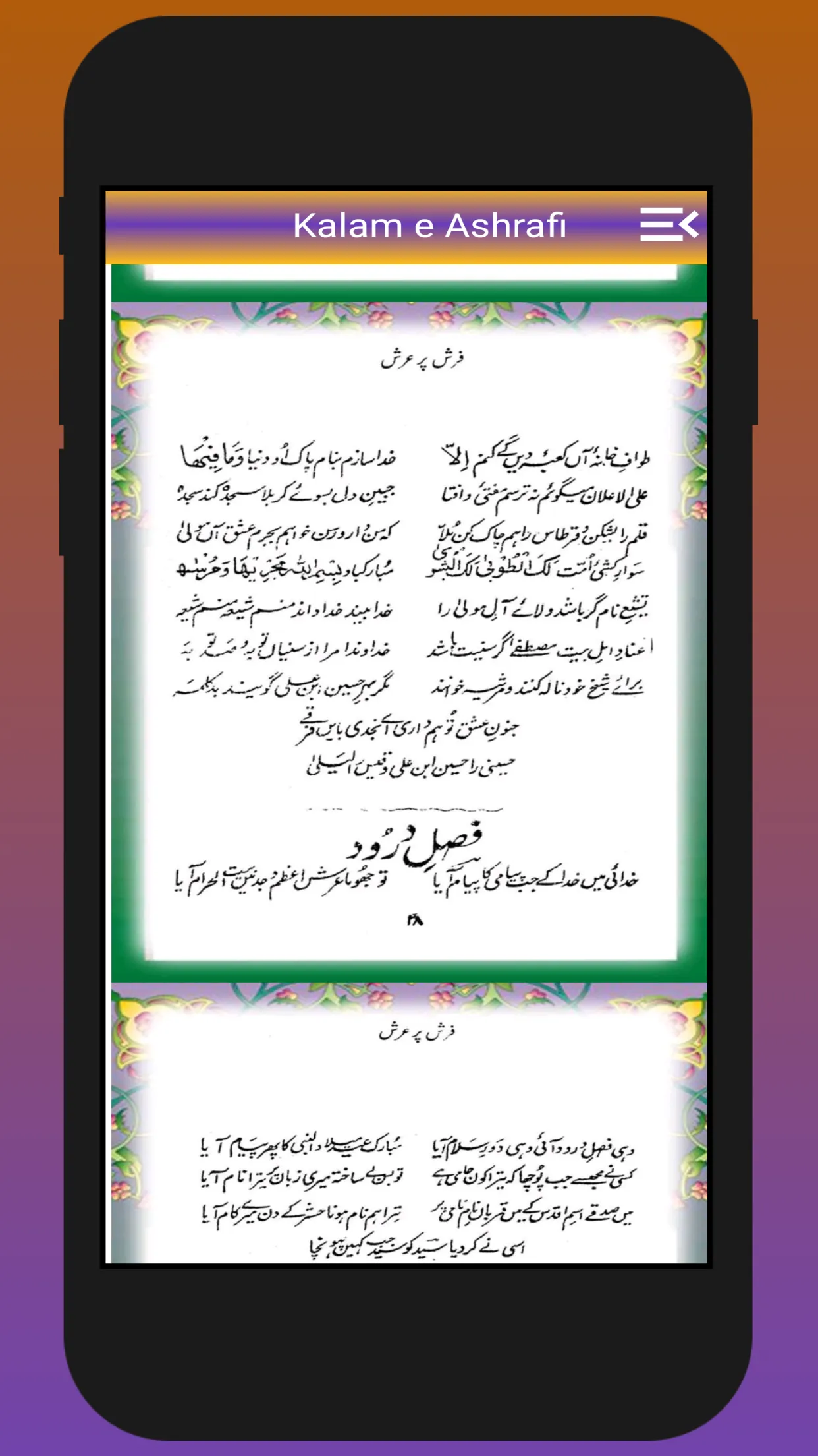 Kalam e Ashrafi Farsh Par Arsh | Indus Appstore | Screenshot