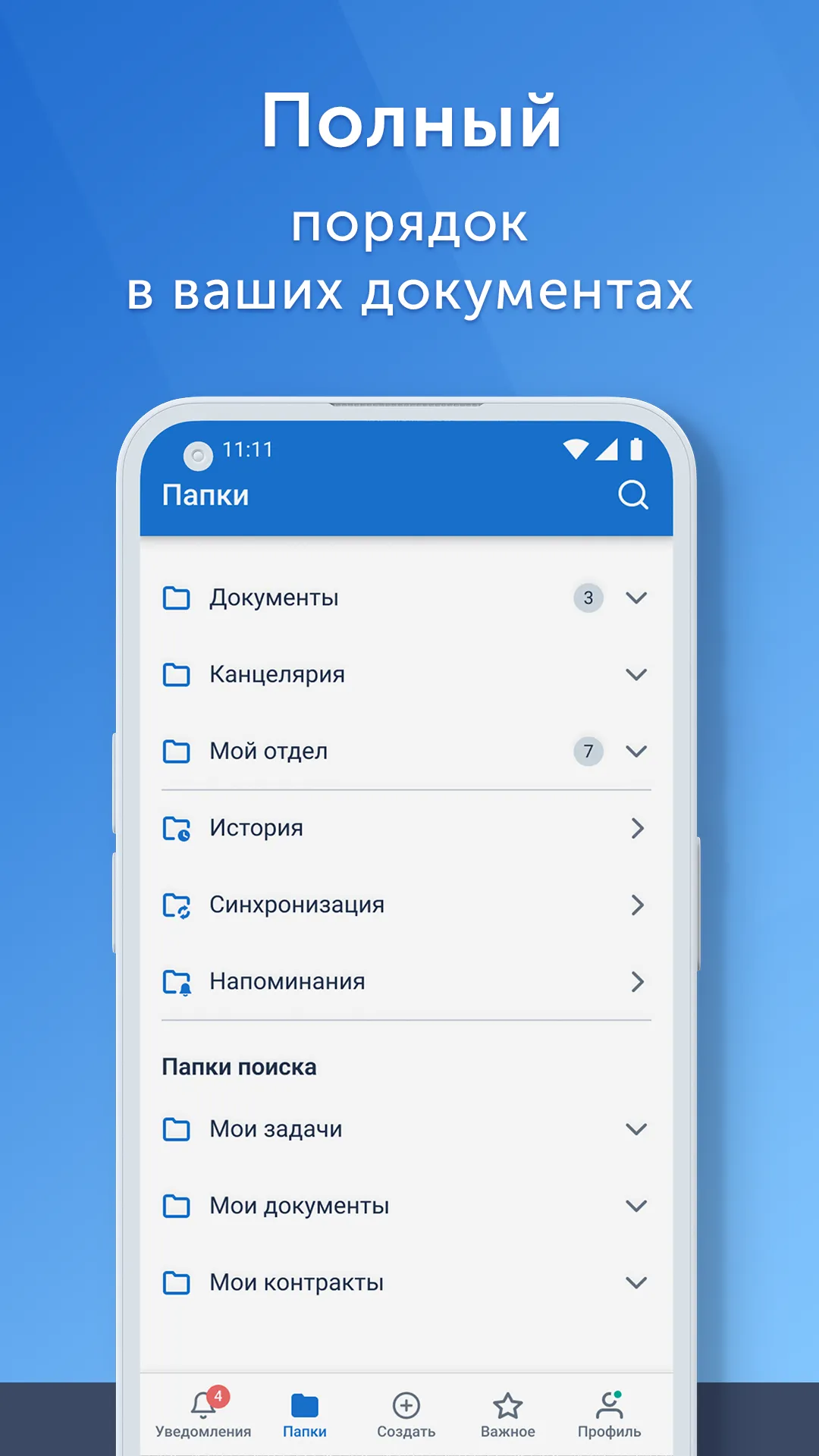 СЭД ТЕЗИС | Indus Appstore | Screenshot