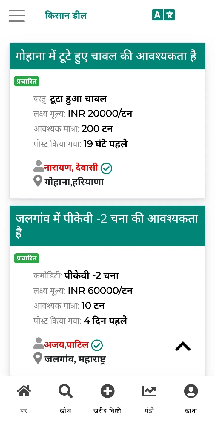 KisanDeals : Agri Trade App | Indus Appstore | Screenshot