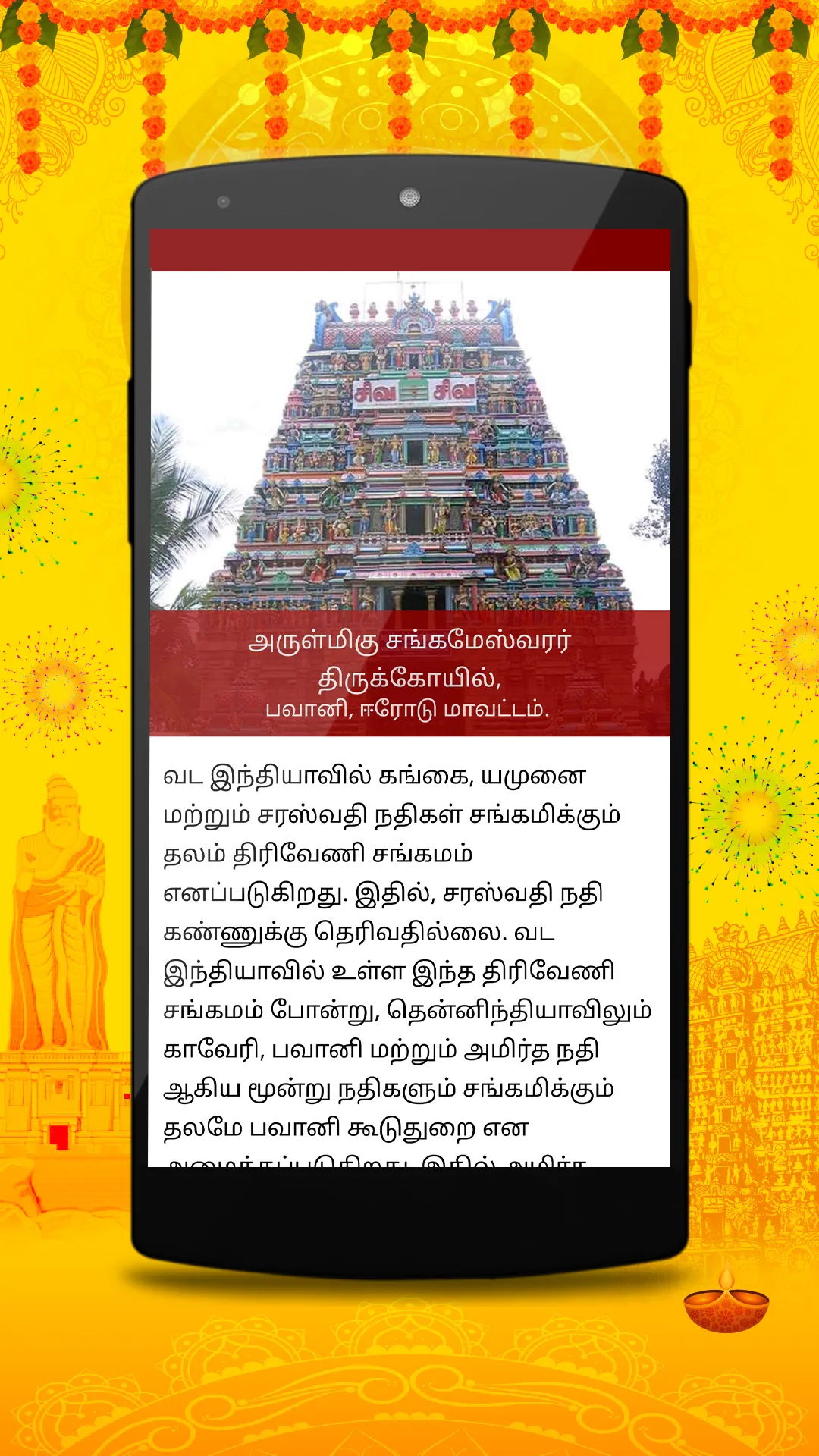 Om Tamil Calendar 2024 | Indus Appstore | Screenshot