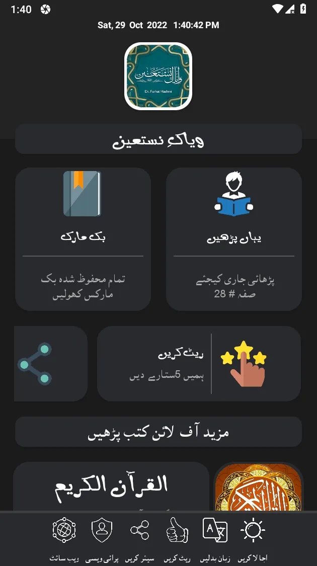 Wa Iyyaka Nastaeen | Indus Appstore | Screenshot