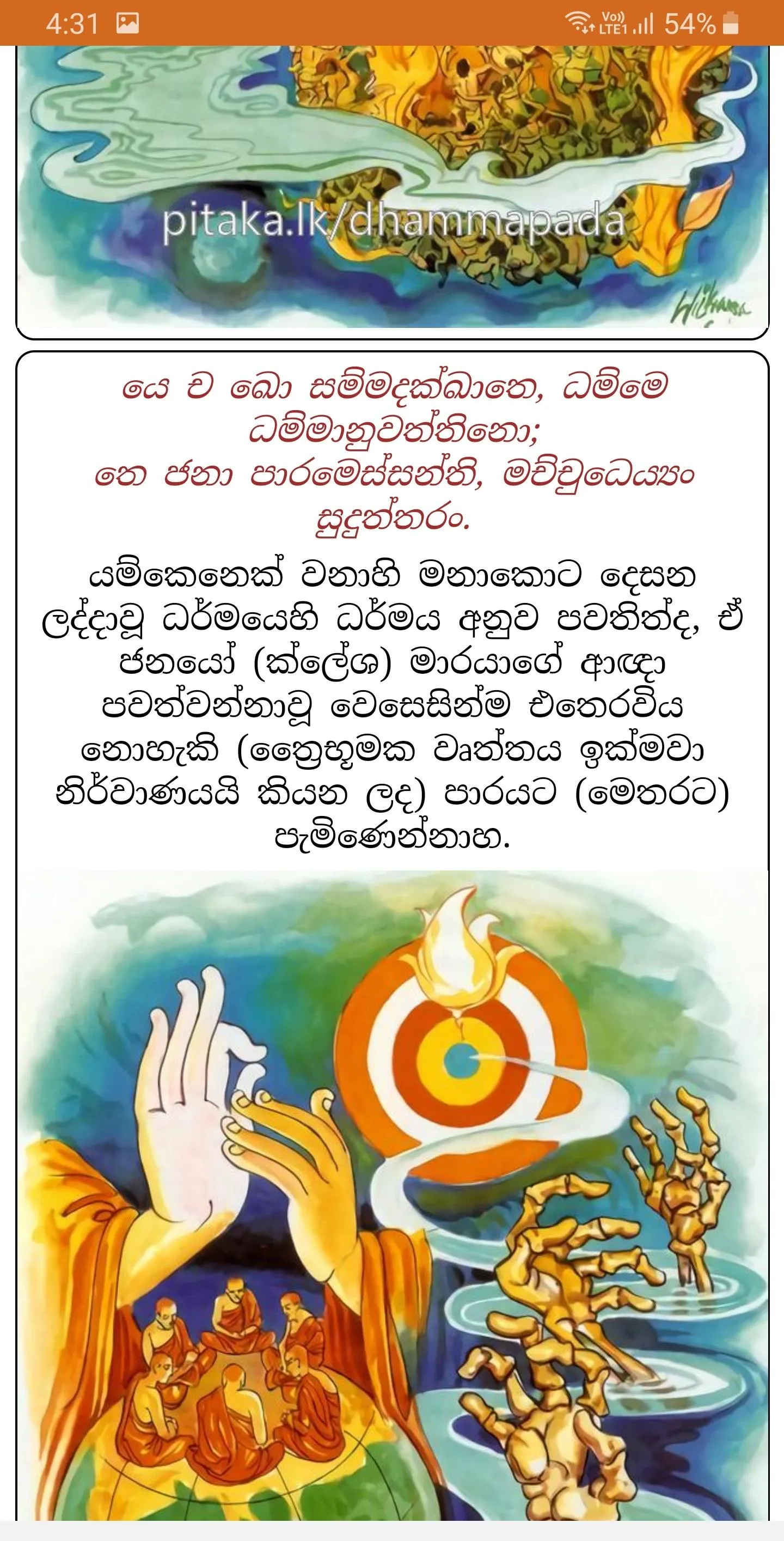 Dhammapada - ධම්මපද කතා චිත්‍ර | Indus Appstore | Screenshot