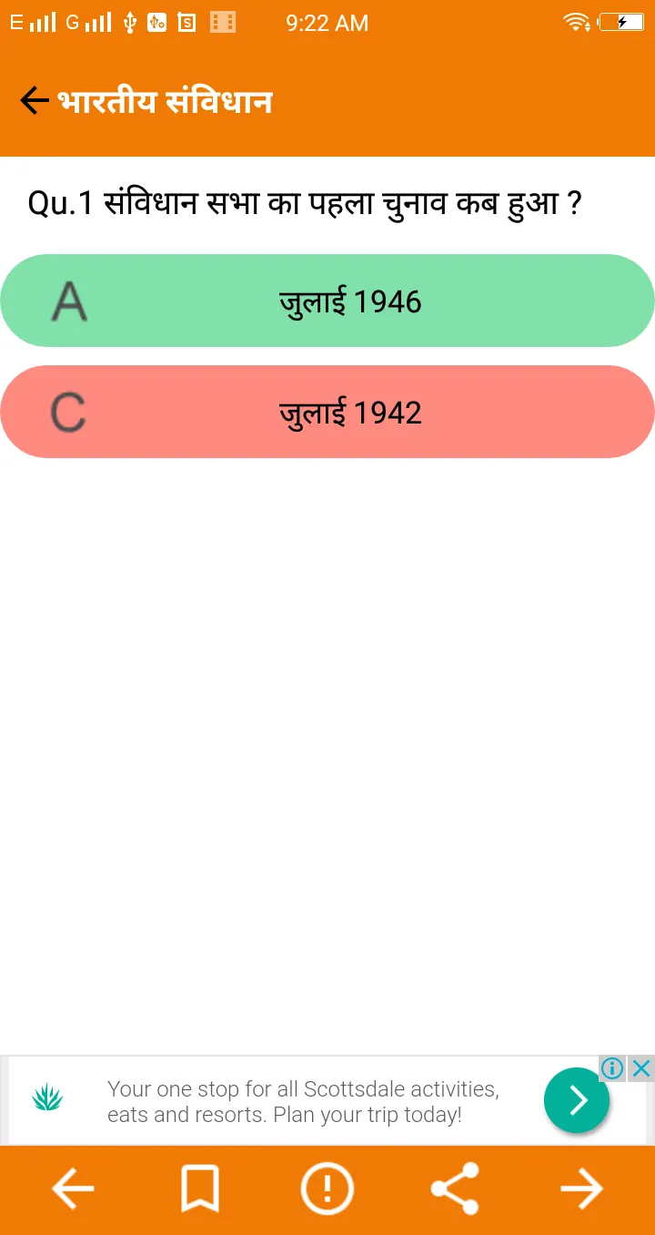 Indian Constitution MCQ | Indus Appstore | Screenshot