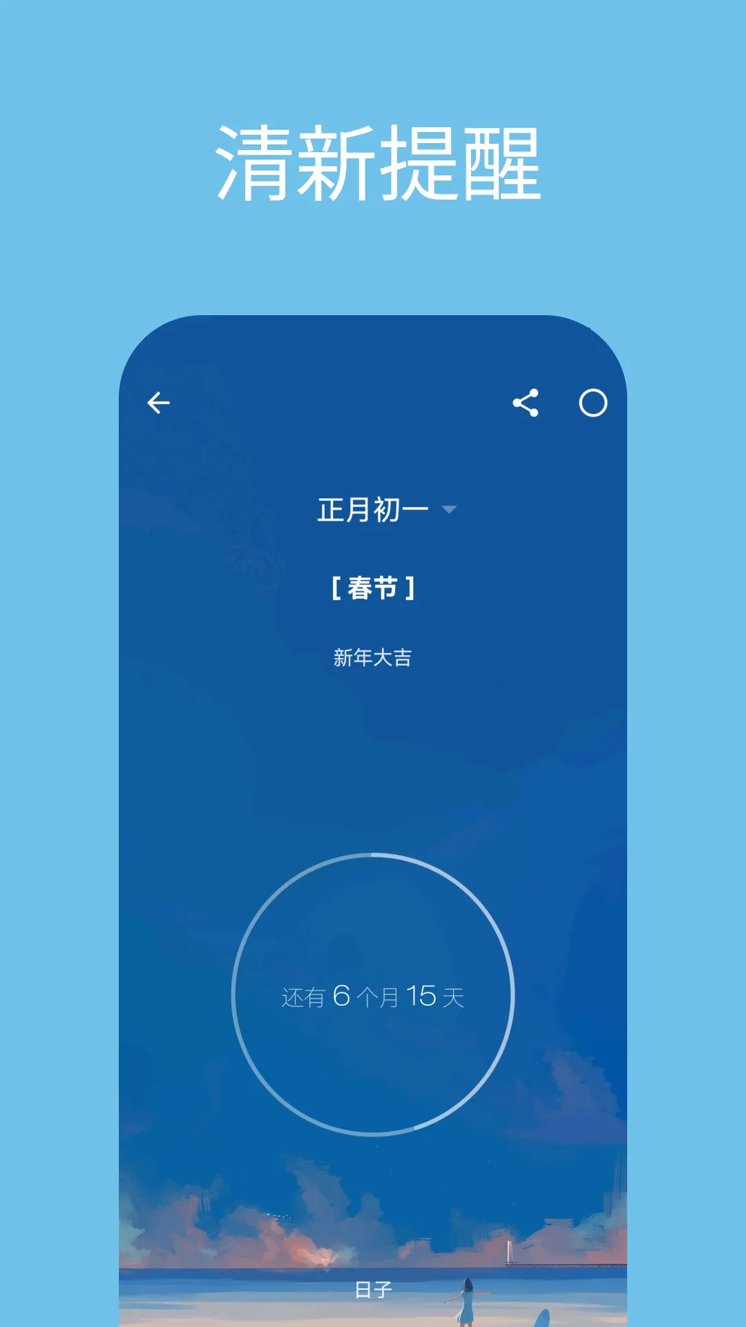 日子-纪念日 | Indus Appstore | Screenshot