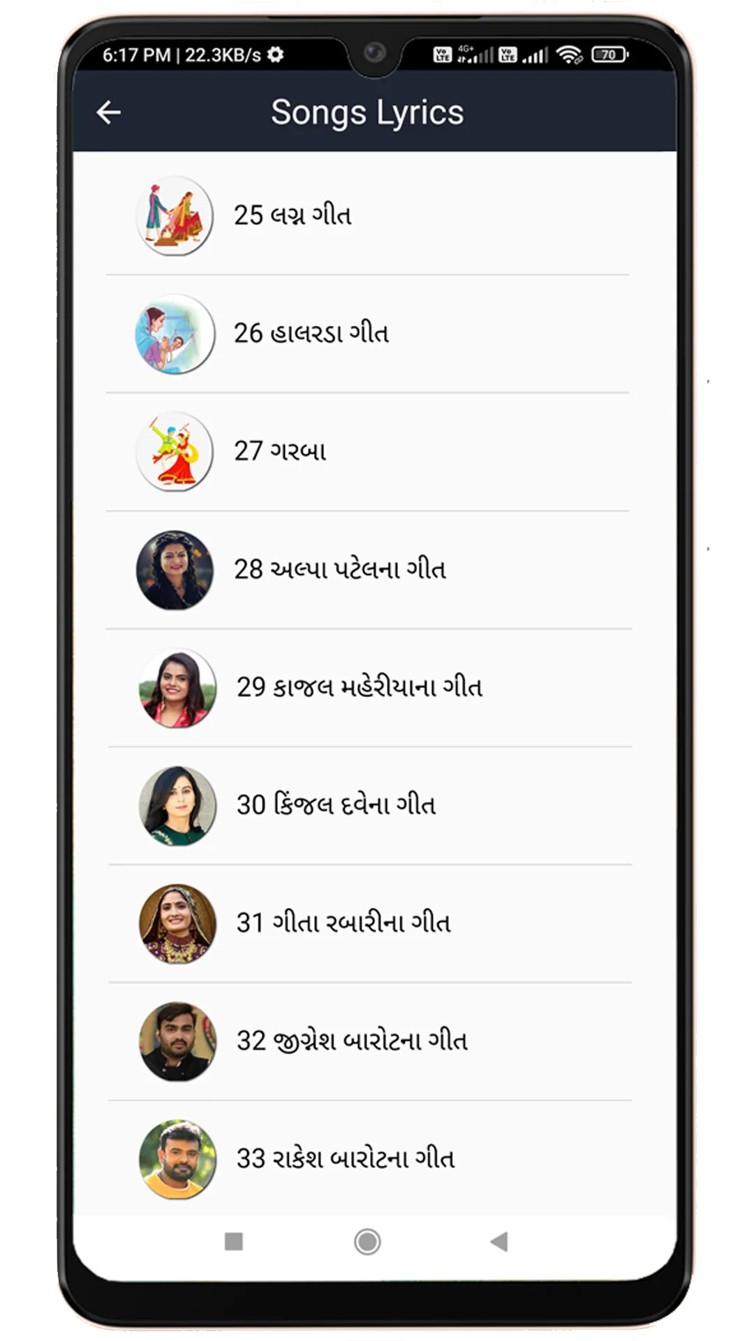 Gujarati Songs Lyrics | Indus Appstore | Screenshot