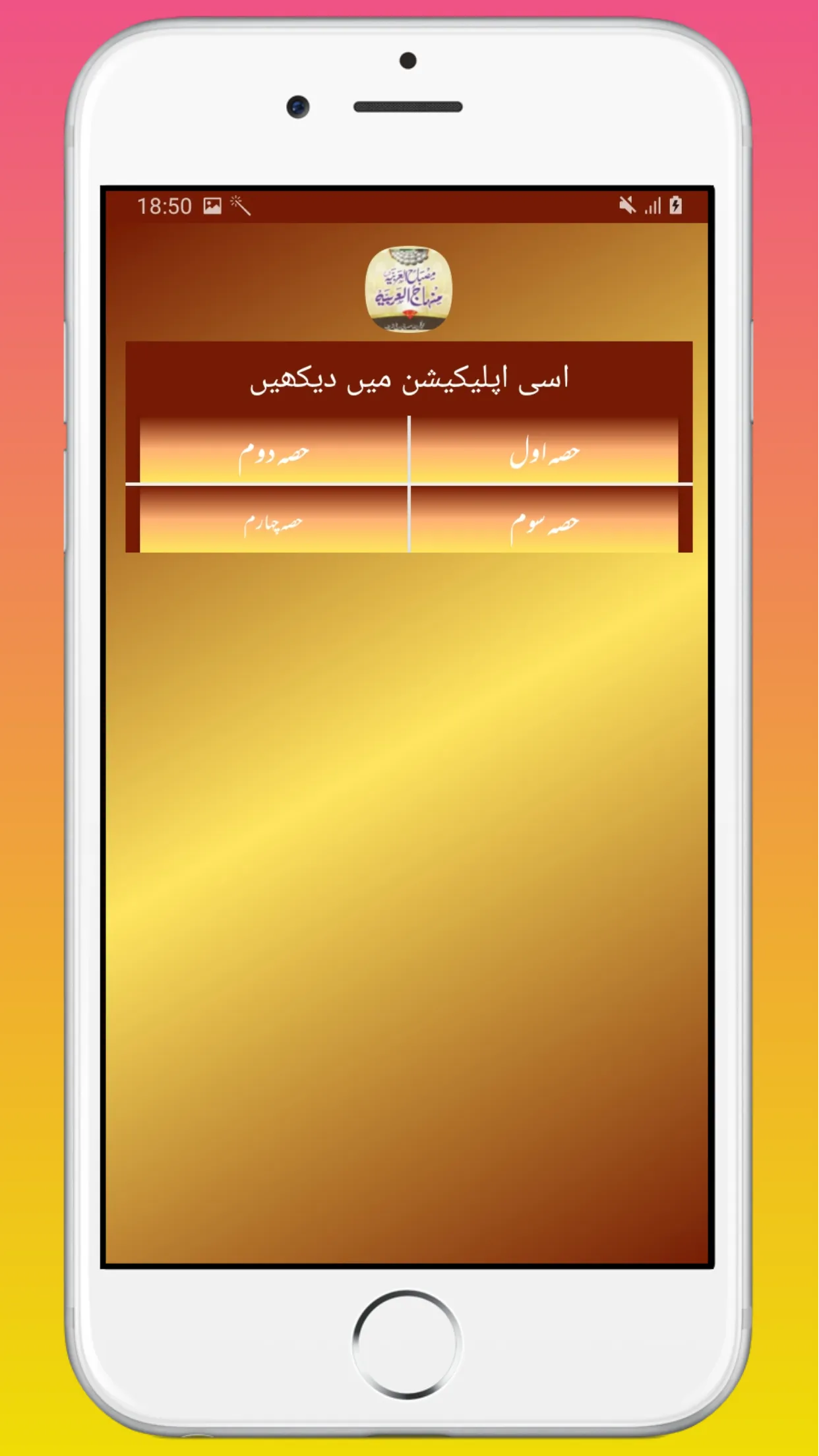 Misbah ulArabia MinhajulArabia | Indus Appstore | Screenshot