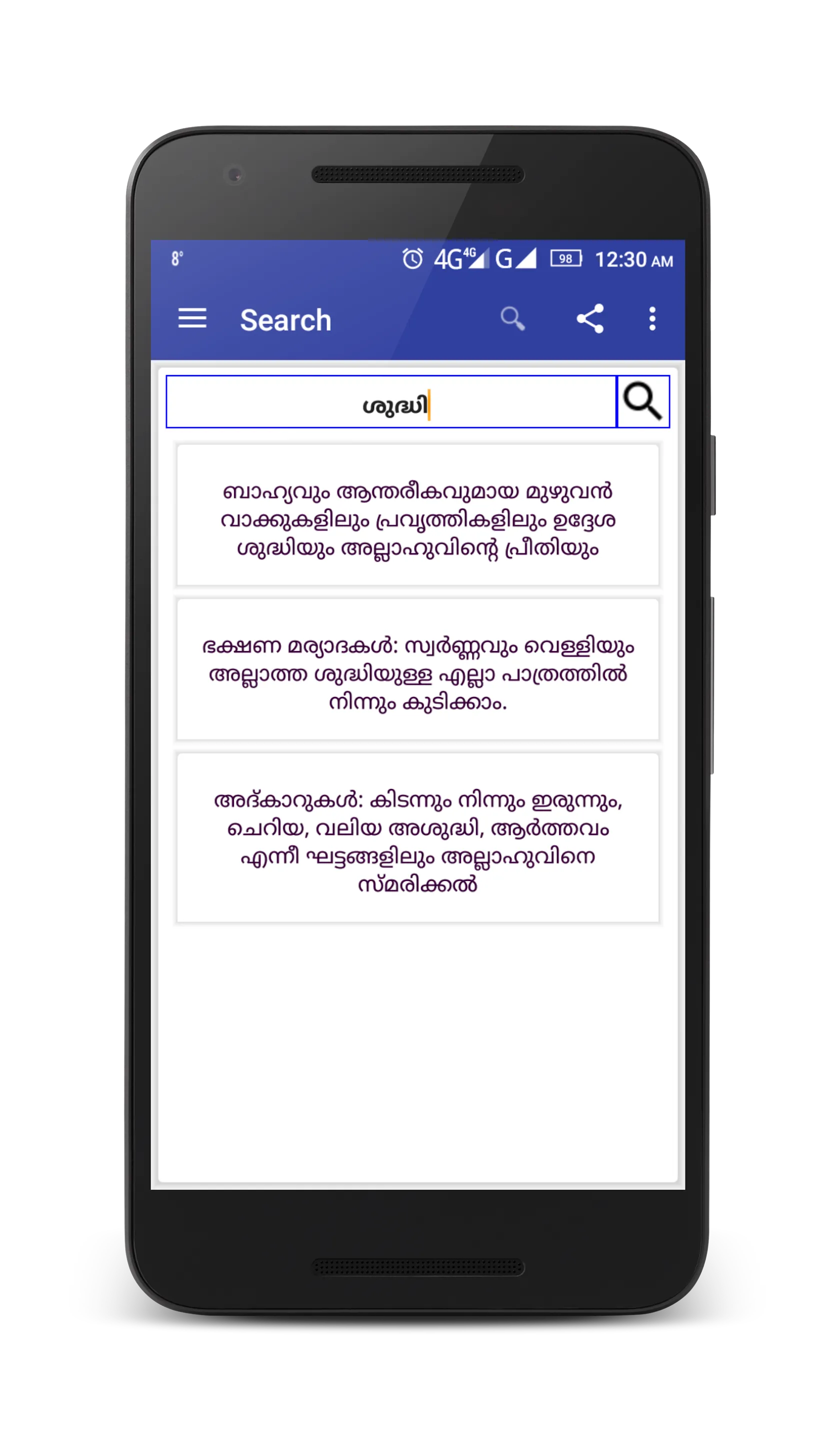 Riyadusalihin[റിയാദുസ്വാലിഹീൻ] | Indus Appstore | Screenshot