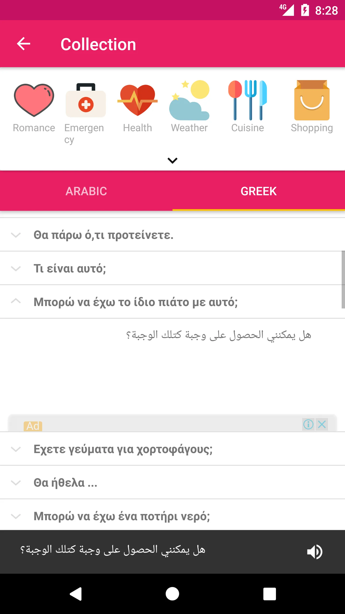 Arabic Greek Dictionary | Indus Appstore | Screenshot