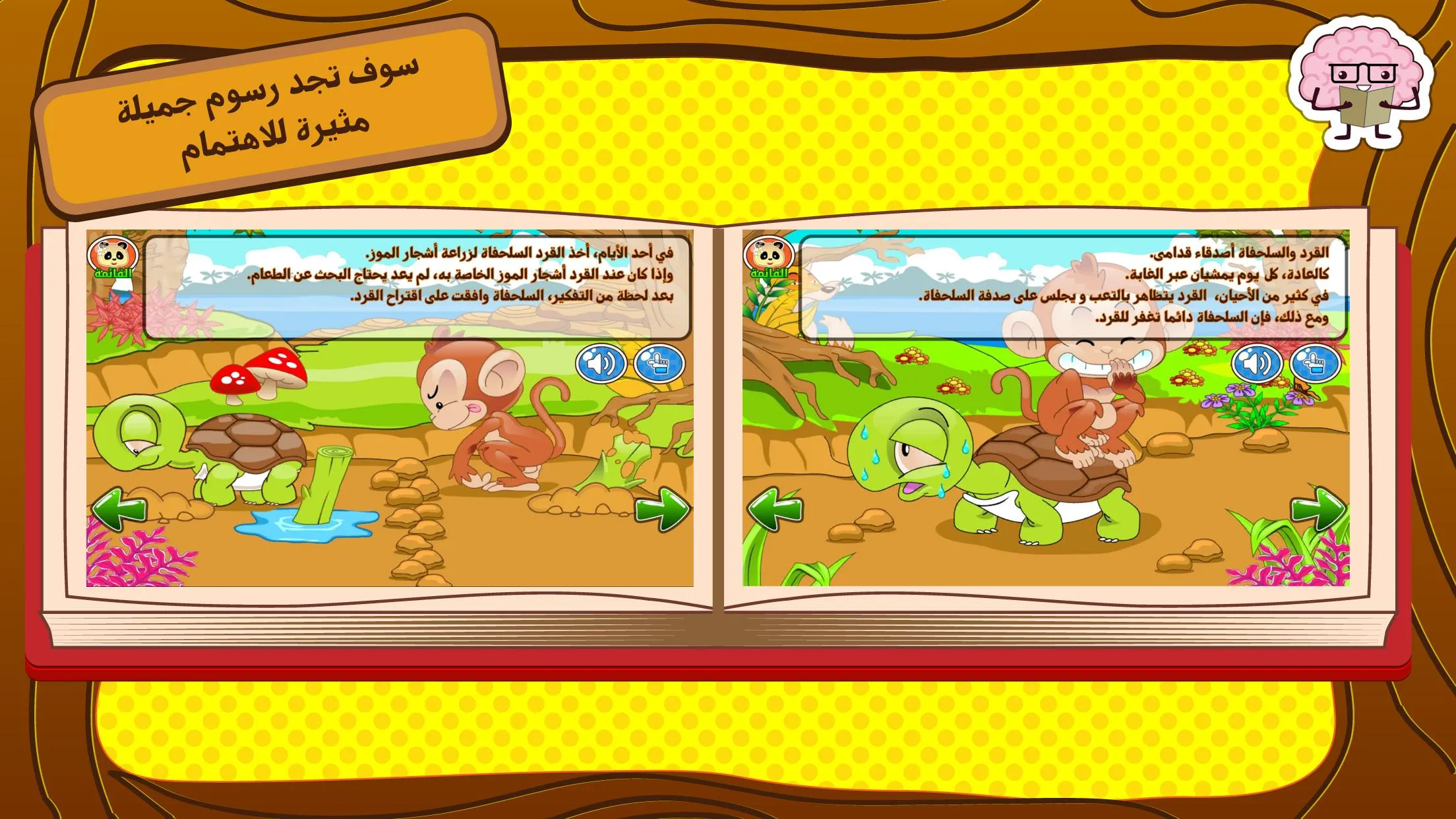 حكايات ممتعة و العاب تعليمية | Indus Appstore | Screenshot