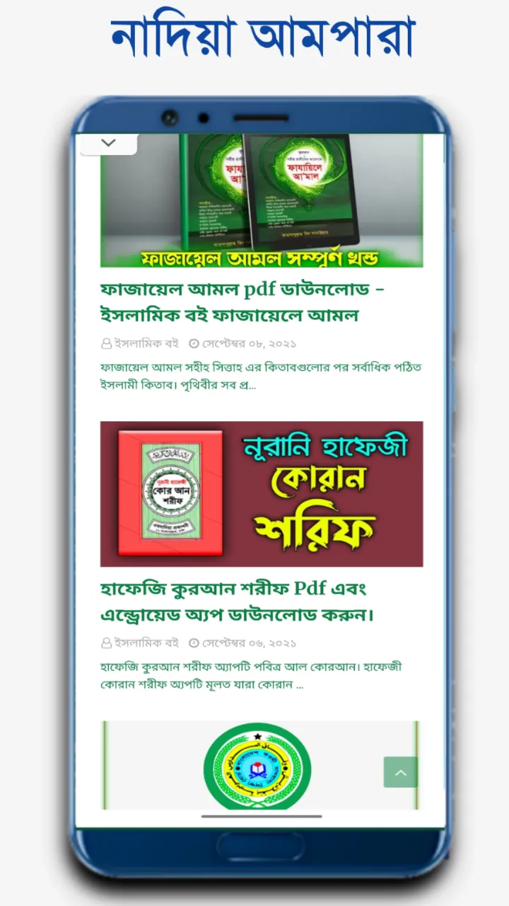 নাদিয়া আমপারা - Nadiya Ampara | Indus Appstore | Screenshot