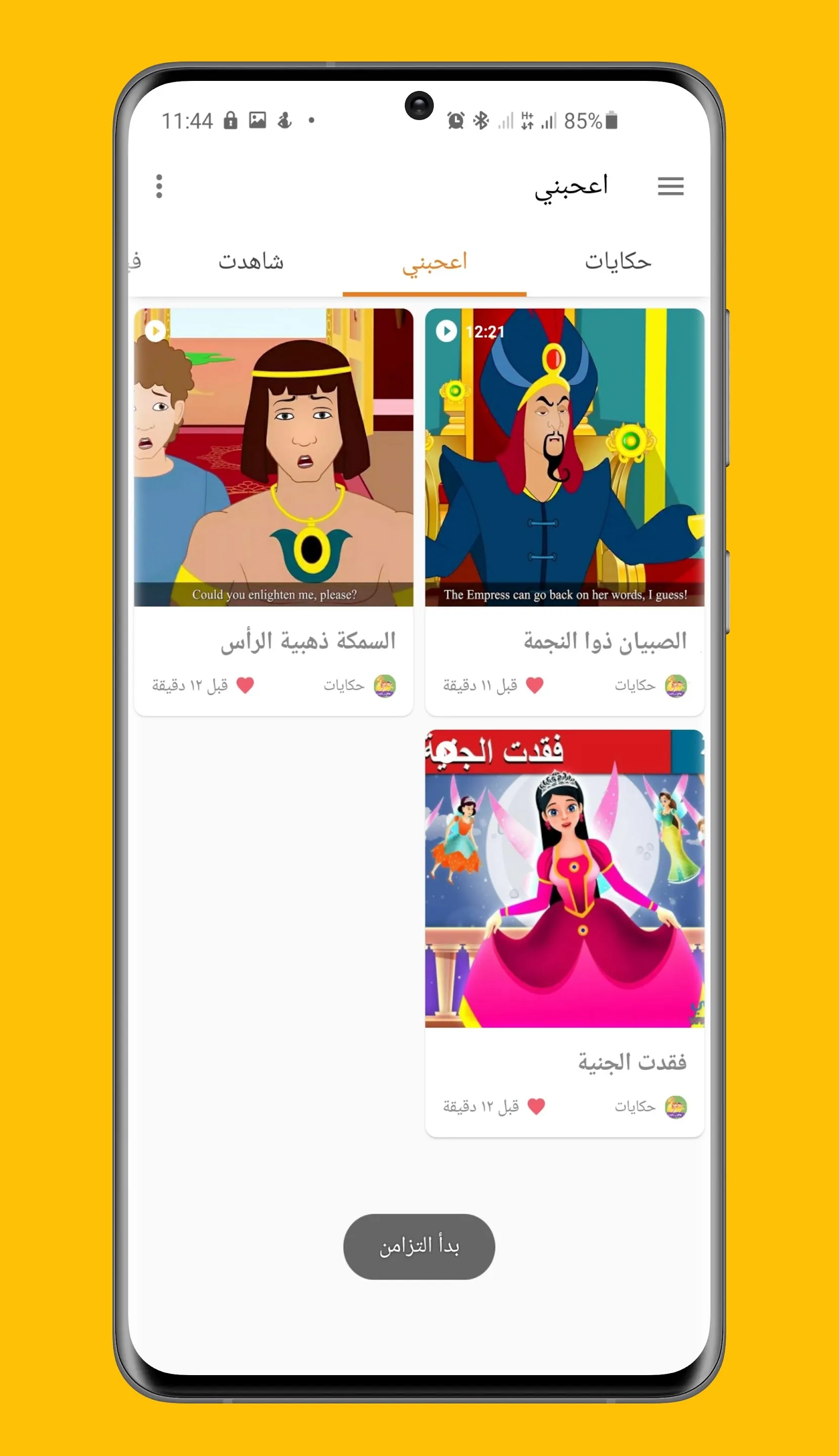 Persian Stories | Indus Appstore | Screenshot