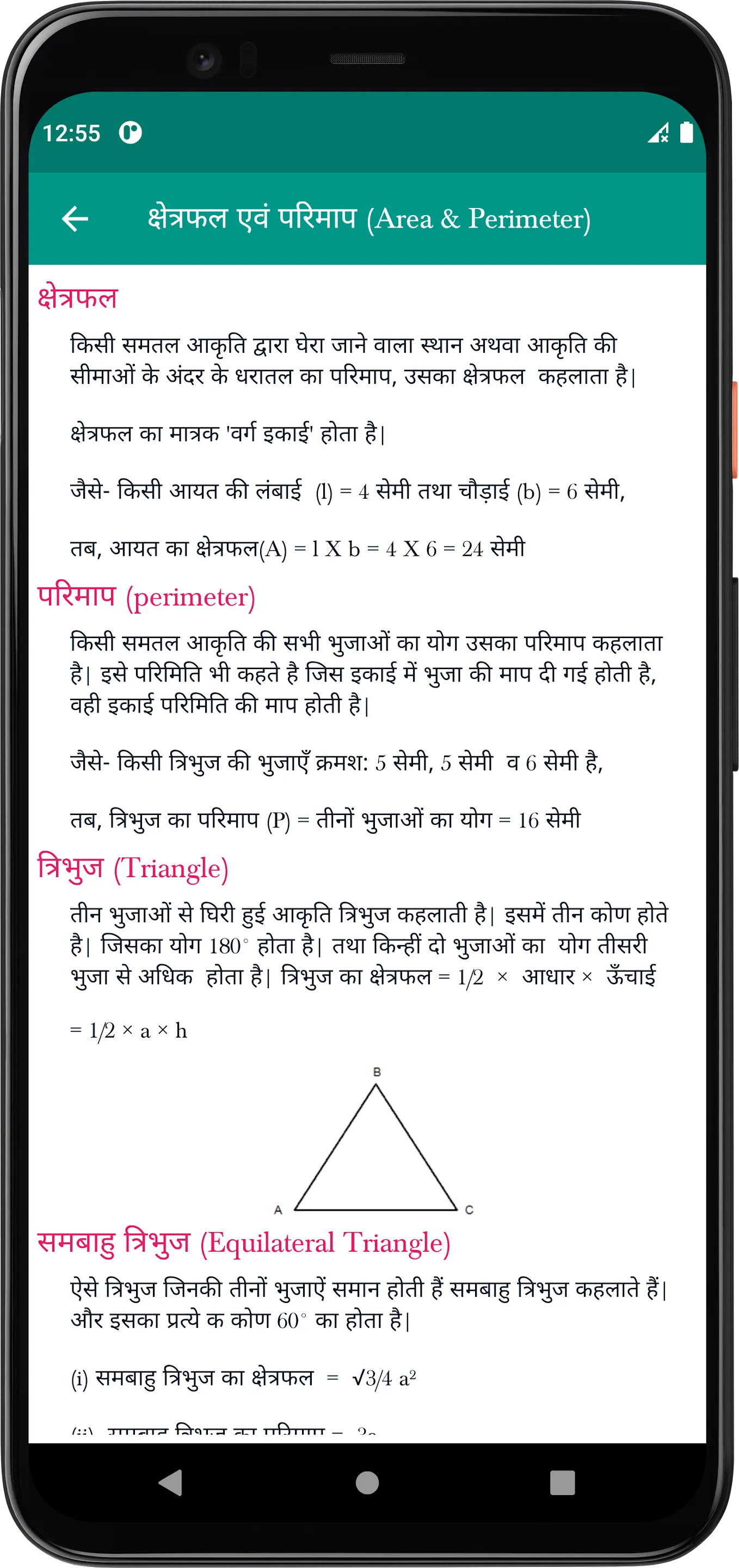 Maths Formula | गणित फॉर्मूला | Indus Appstore | Screenshot