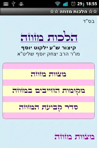 חנוכת בית | Indus Appstore | Screenshot