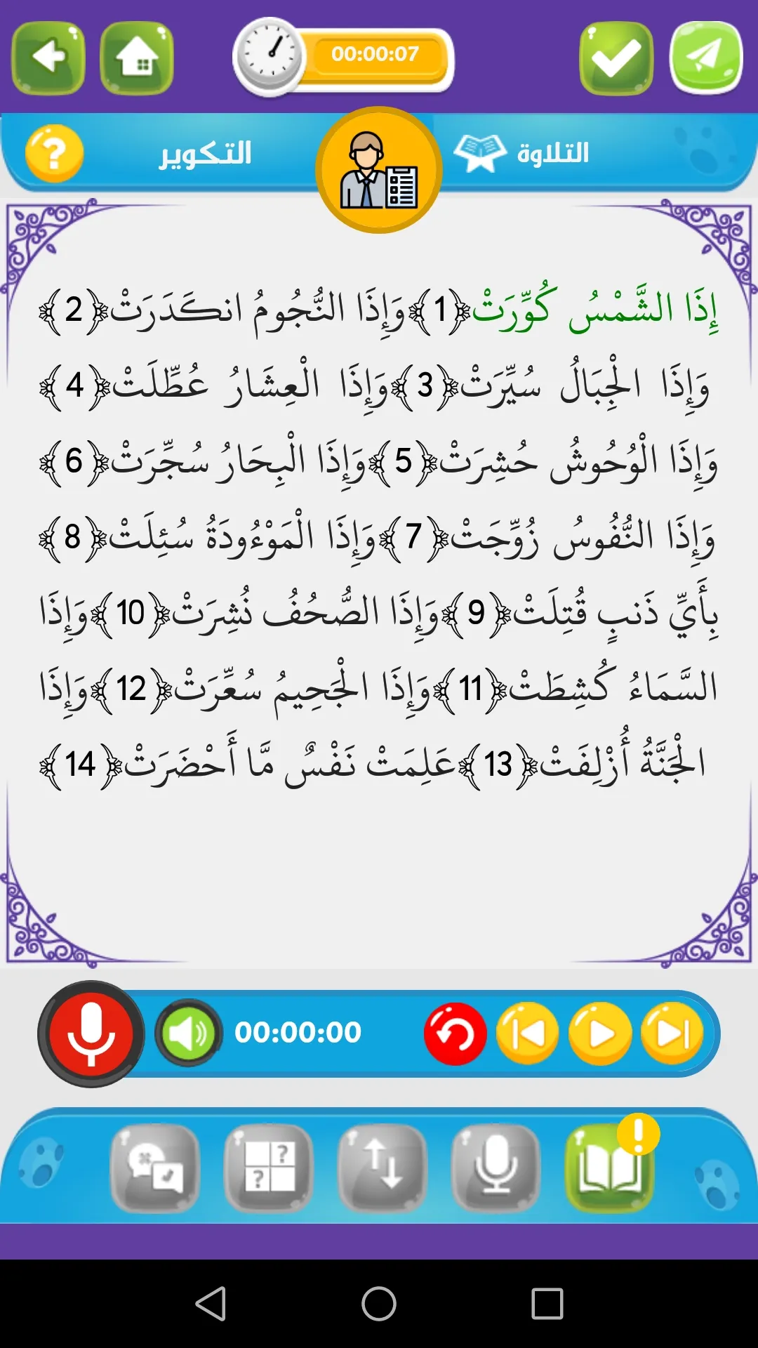 Noor Al-Qur'an | Indus Appstore | Screenshot