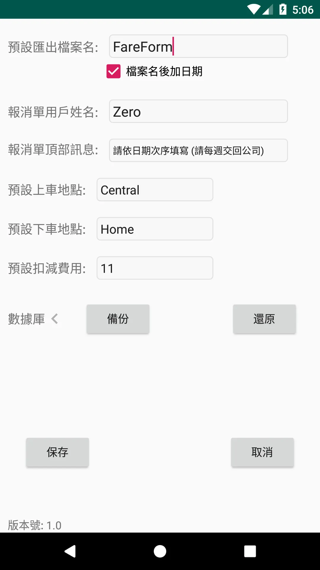 車費表 報銷 記錄 算計 匯出PDF | Indus Appstore | Screenshot