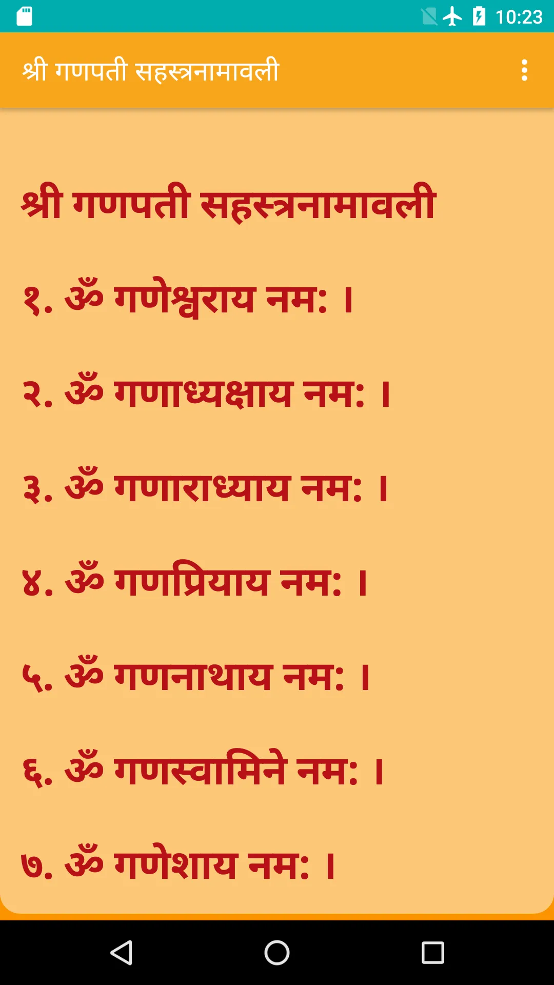 Shree Ganesh Sahastra Namavali | Indus Appstore | Screenshot