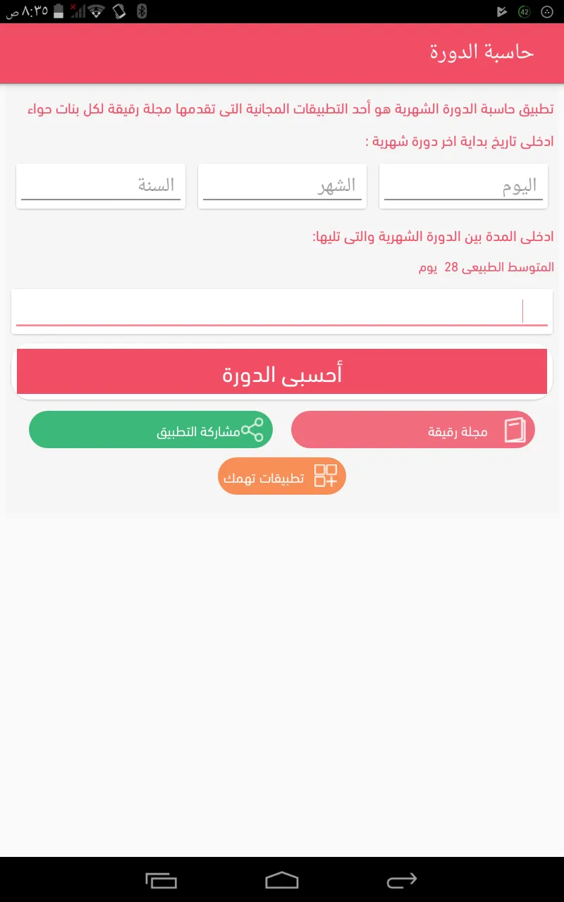 حاسبة الدورة الشهرية | Indus Appstore | Screenshot