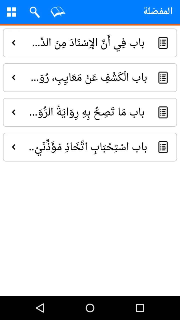 Sahih Muslim in Arabic | Indus Appstore | Screenshot