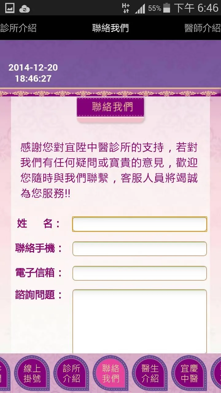 宜陞中醫診所 | Indus Appstore | Screenshot