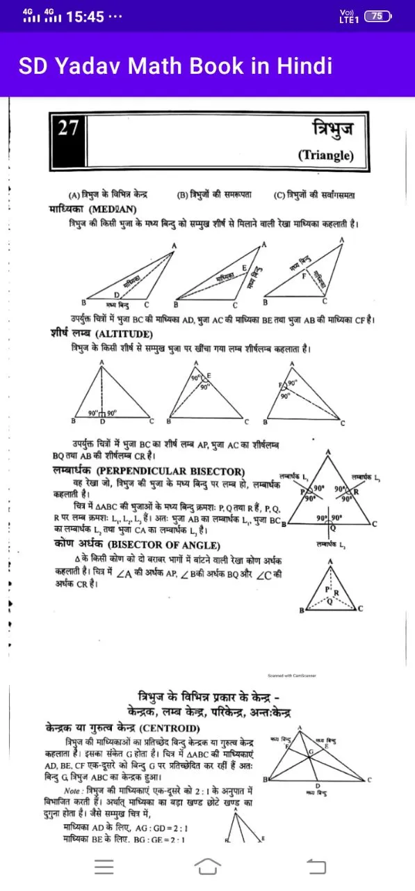 SD Yadav Math Book in Hindi | Indus Appstore | Screenshot