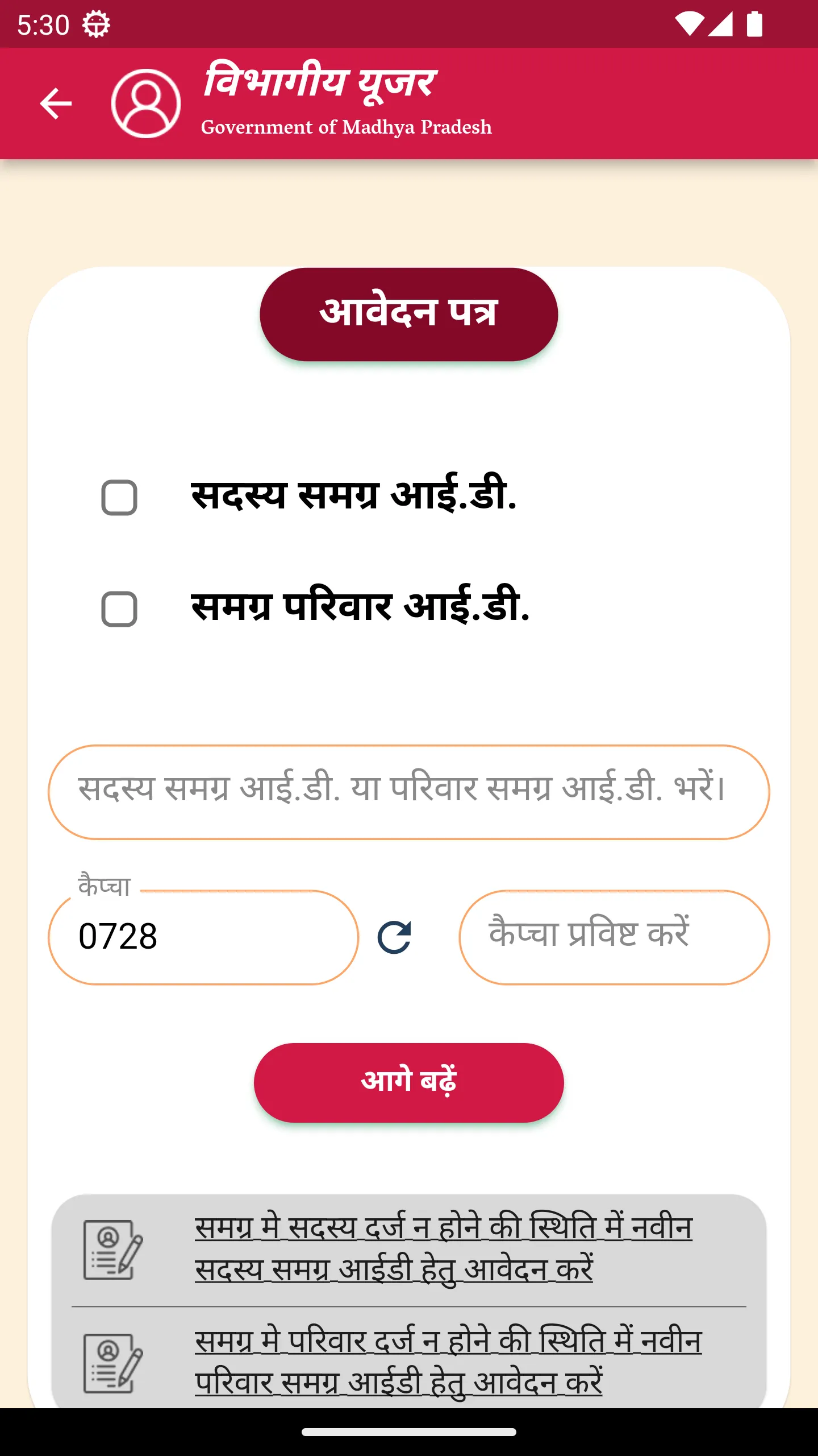 CM Ladli Bahna | Indus Appstore | Screenshot