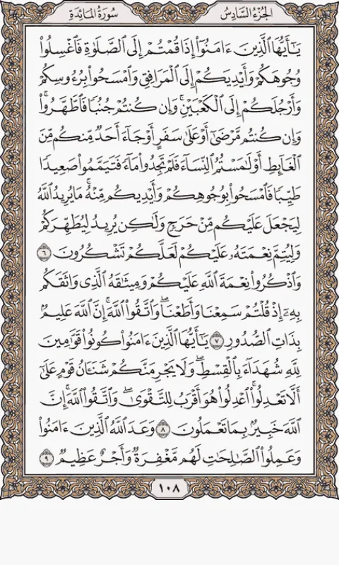 Al-Quran Al-Kareem | Indus Appstore | Screenshot