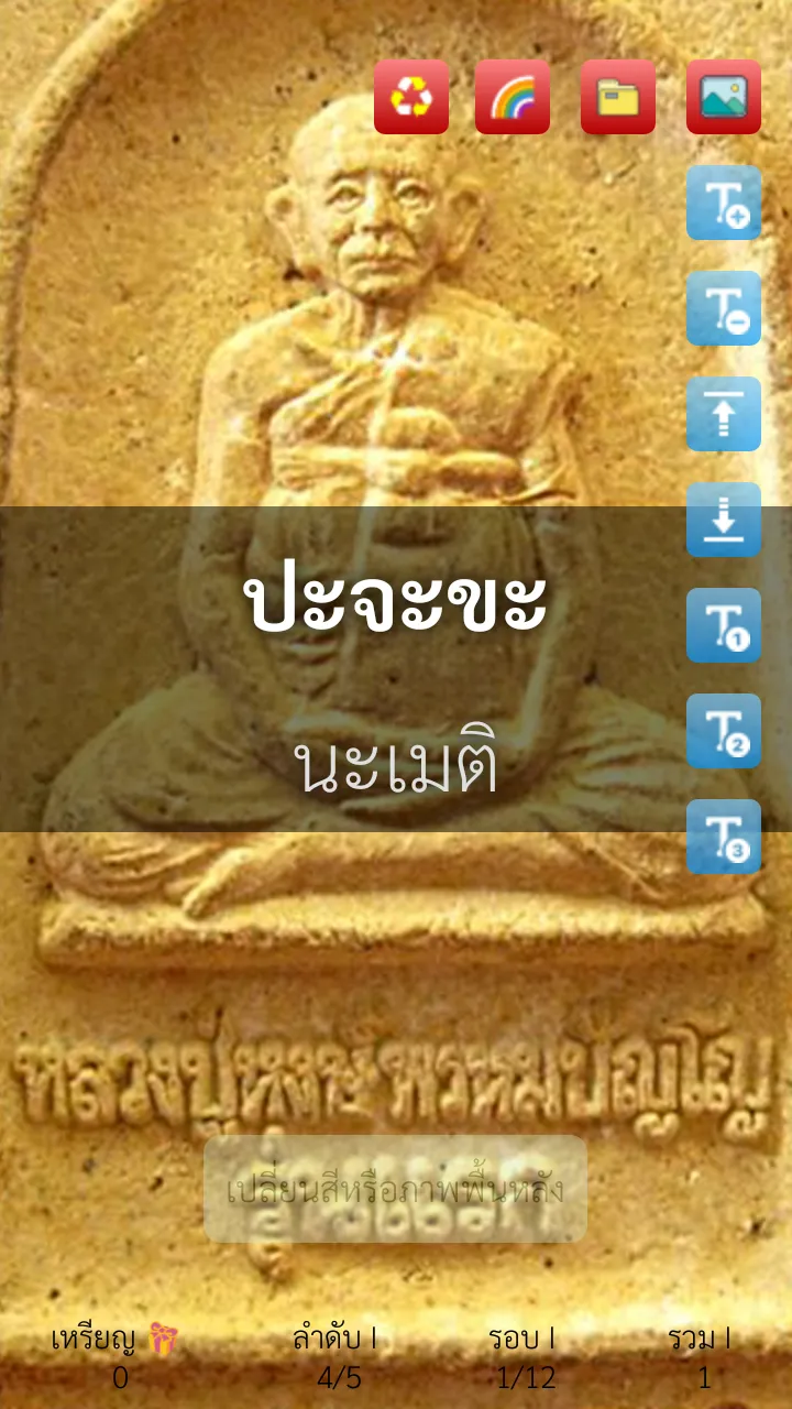 นะเมติ-หลวงปู่หงษ์ | Indus Appstore | Screenshot