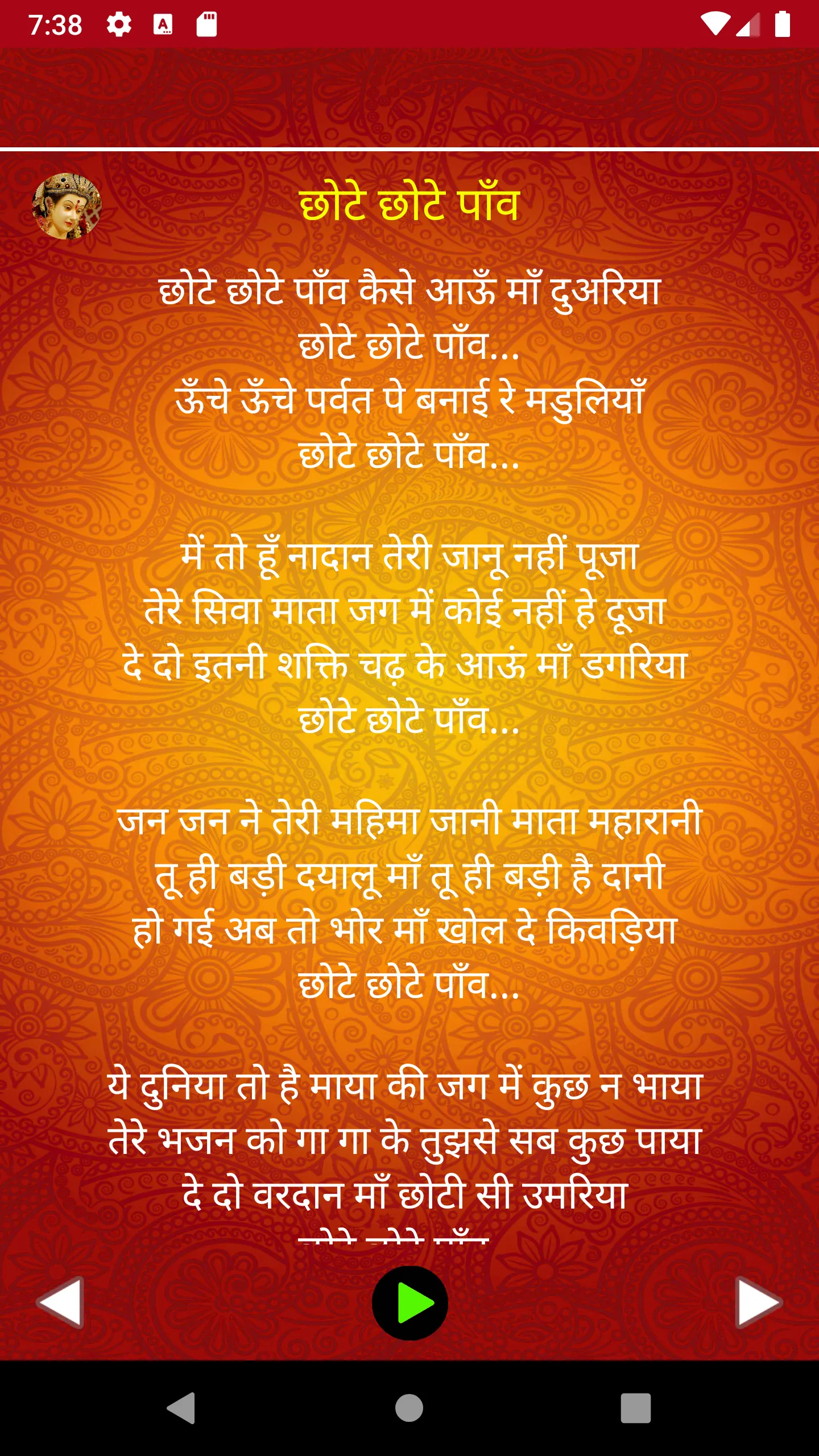 गीत संगीत | Indus Appstore | Screenshot