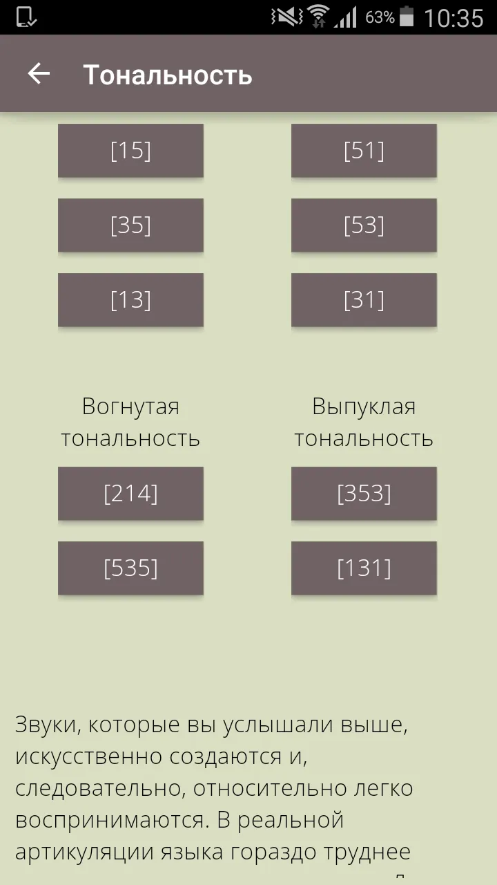АВ Фонетика | Indus Appstore | Screenshot