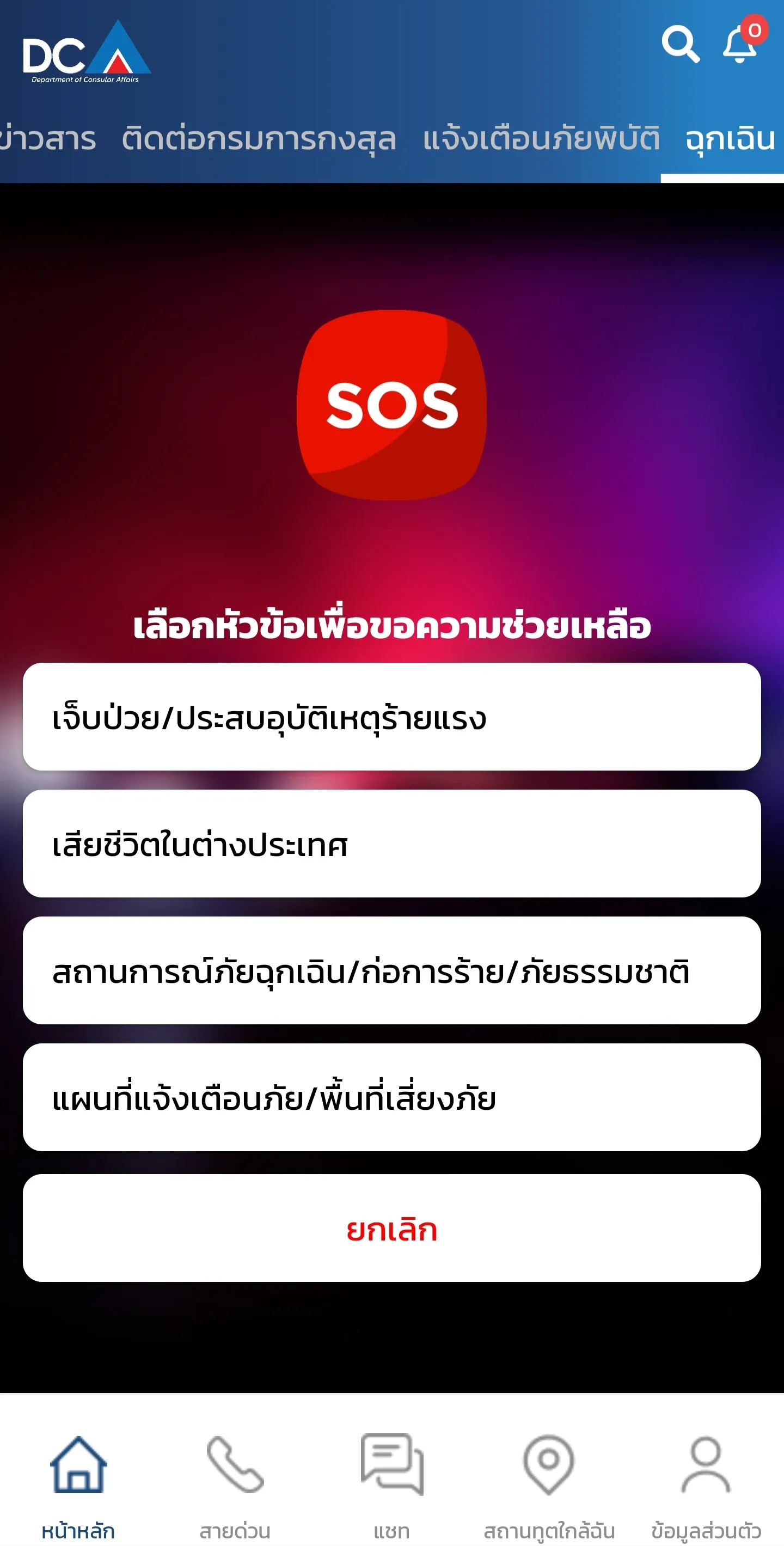 Thai Consular | Indus Appstore | Screenshot