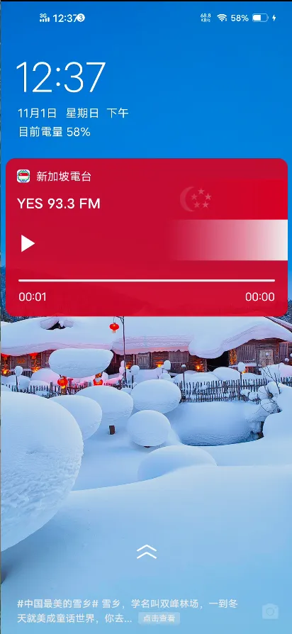 Singapore Radio 新加坡电台 全球中文收音机 | Indus Appstore | Screenshot