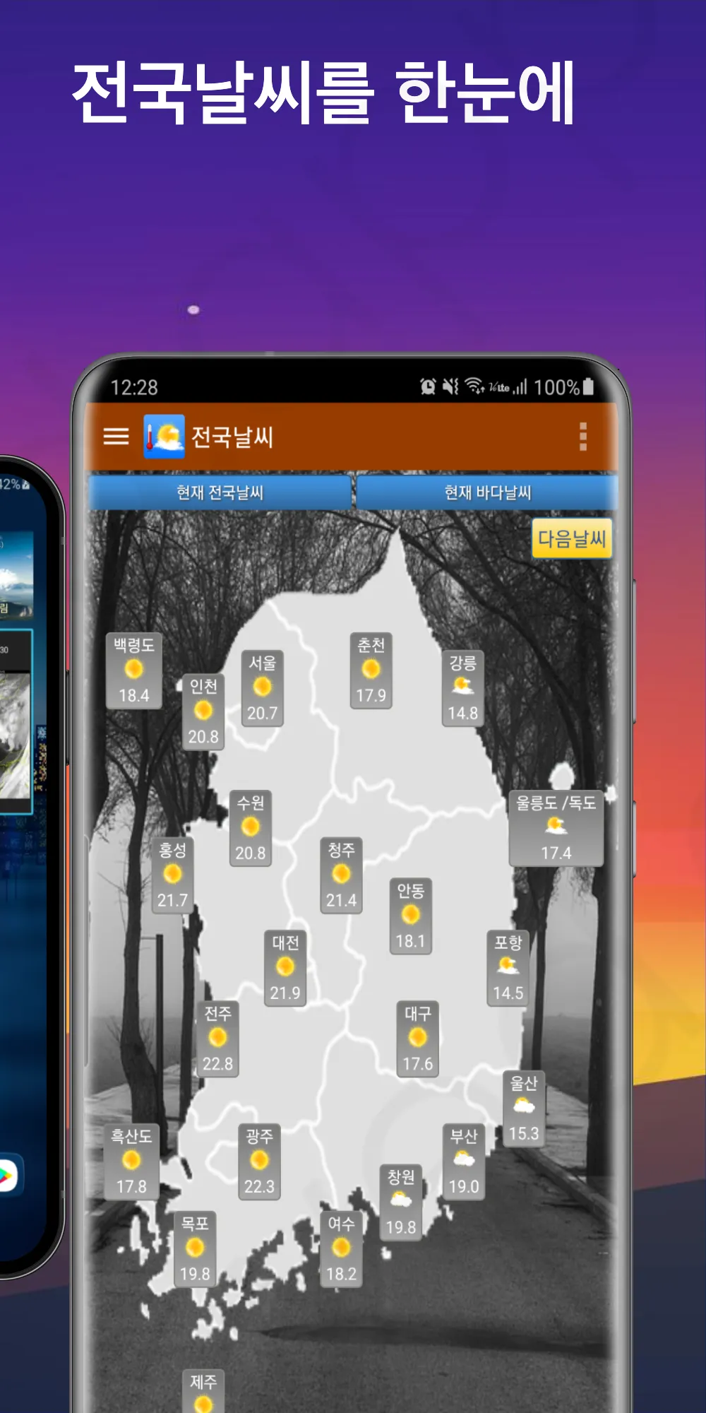 날씨나라 - 기상청, 미세먼지, 내일날씨, 강수레이더 | Indus Appstore | Screenshot