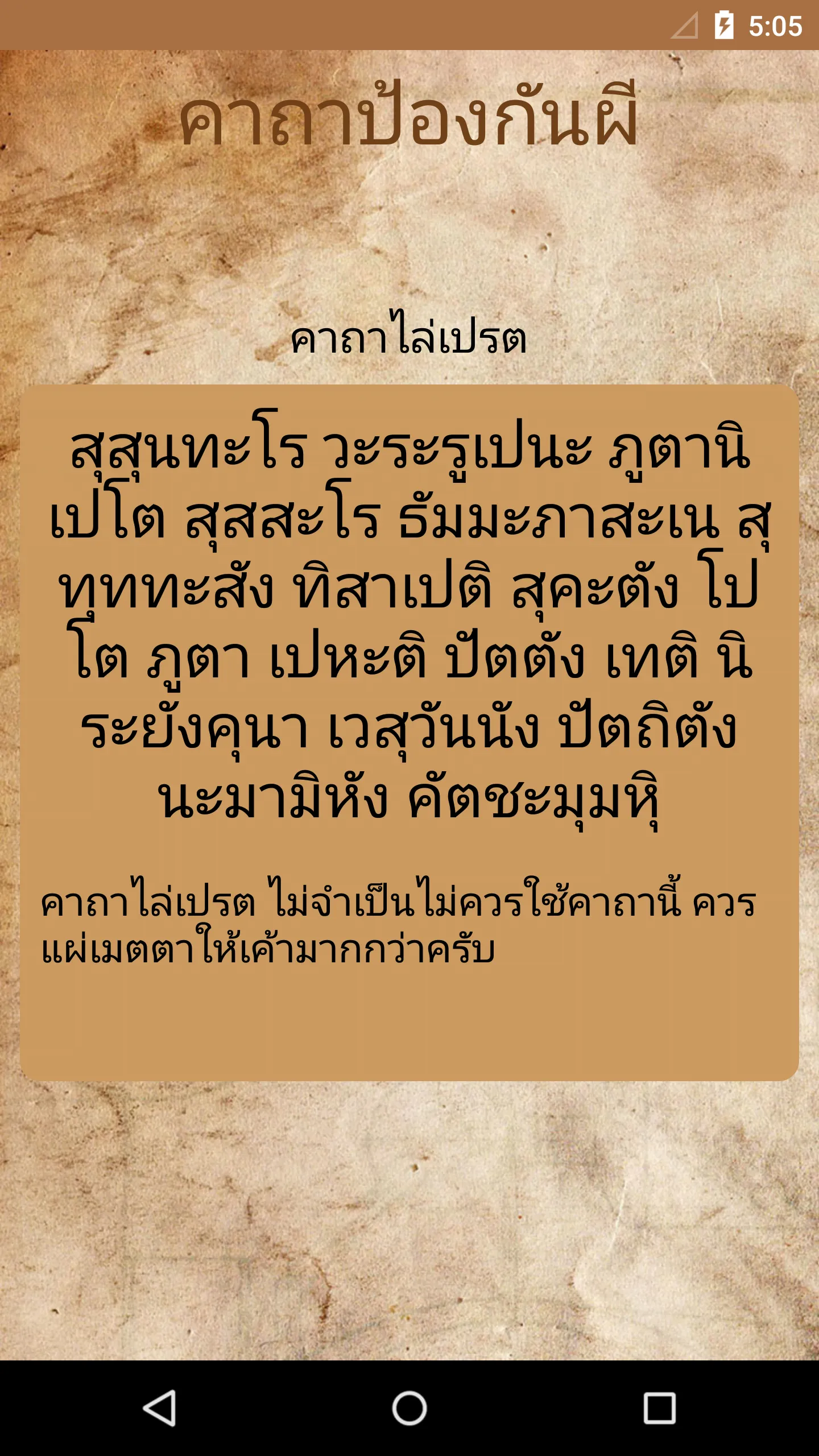 คาถาป้องกันผี ไล่สิ่งชั่วร้าย | Indus Appstore | Screenshot