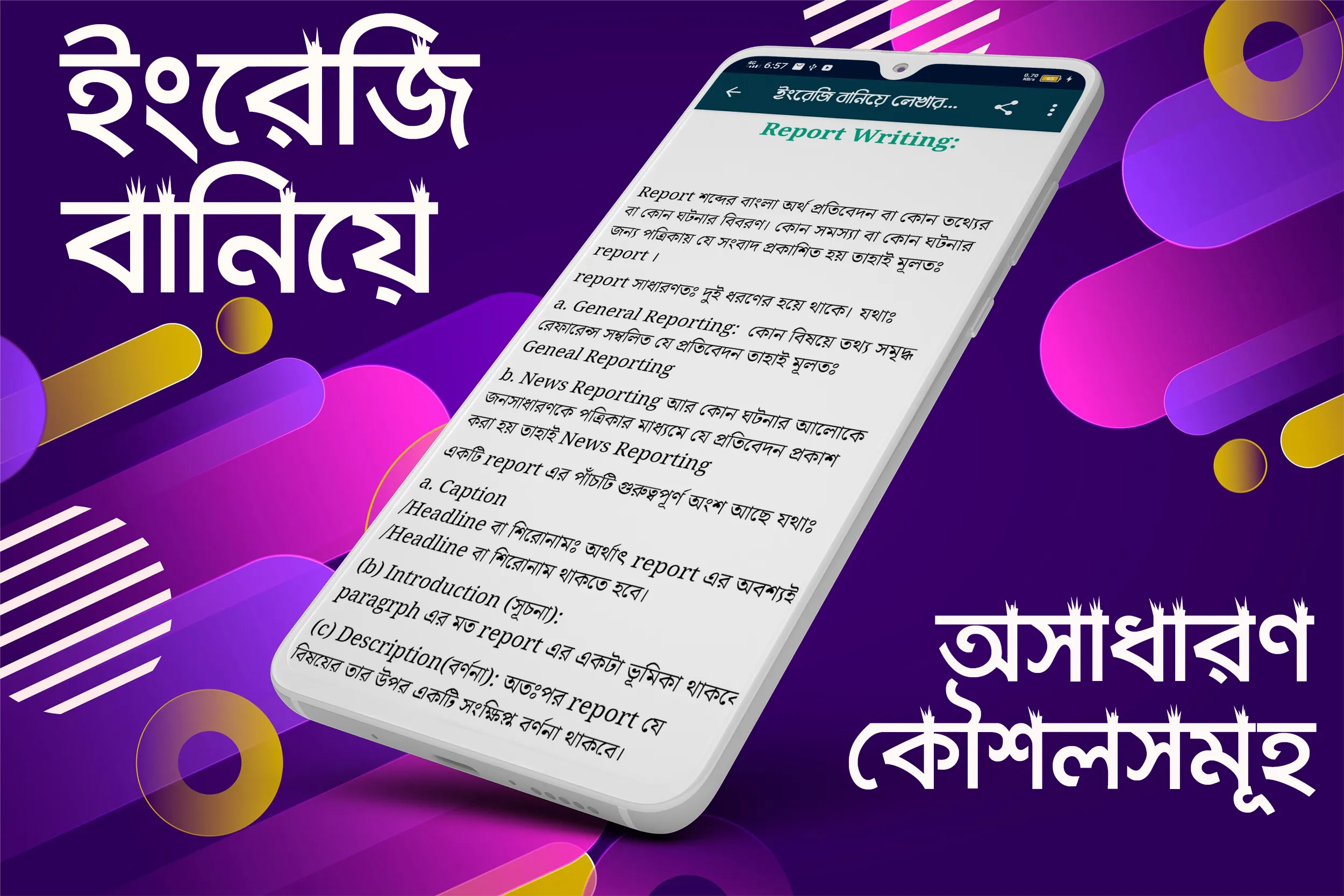 ইংরেজি বানিয়ে লিখার উপায় | Indus Appstore | Screenshot