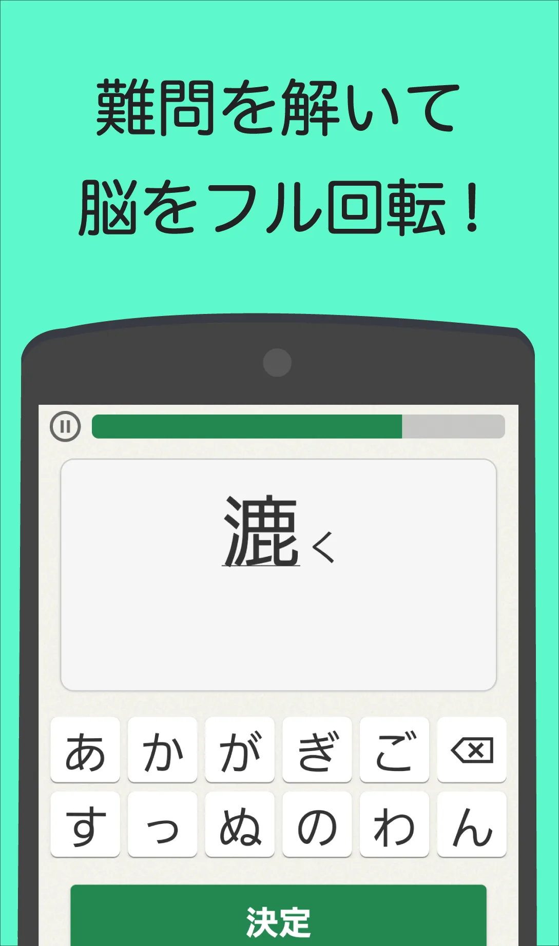 読めなくても恥ずかしくない難漢字 | Indus Appstore | Screenshot