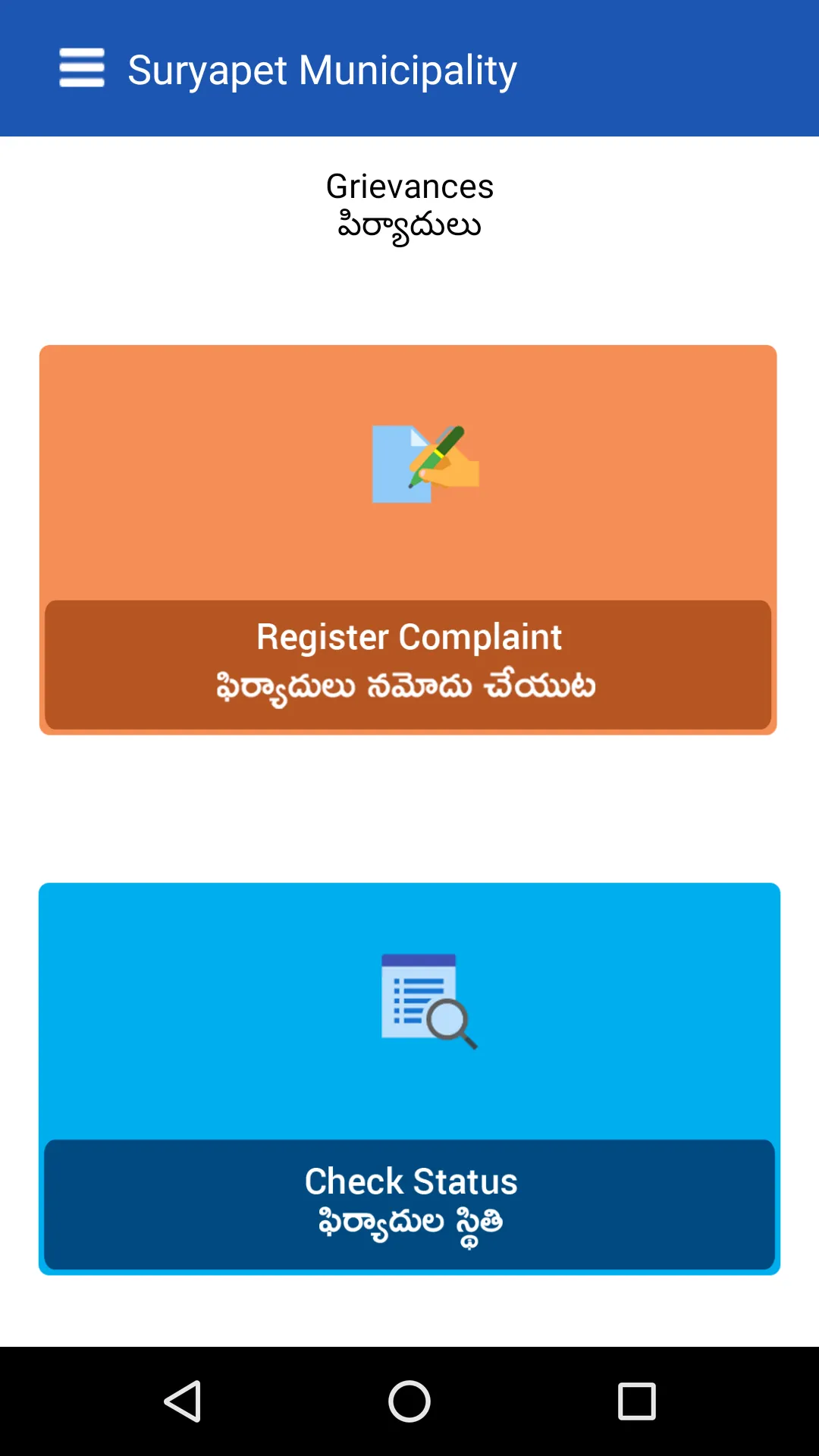 Suryapet Municipality | Indus Appstore | Screenshot