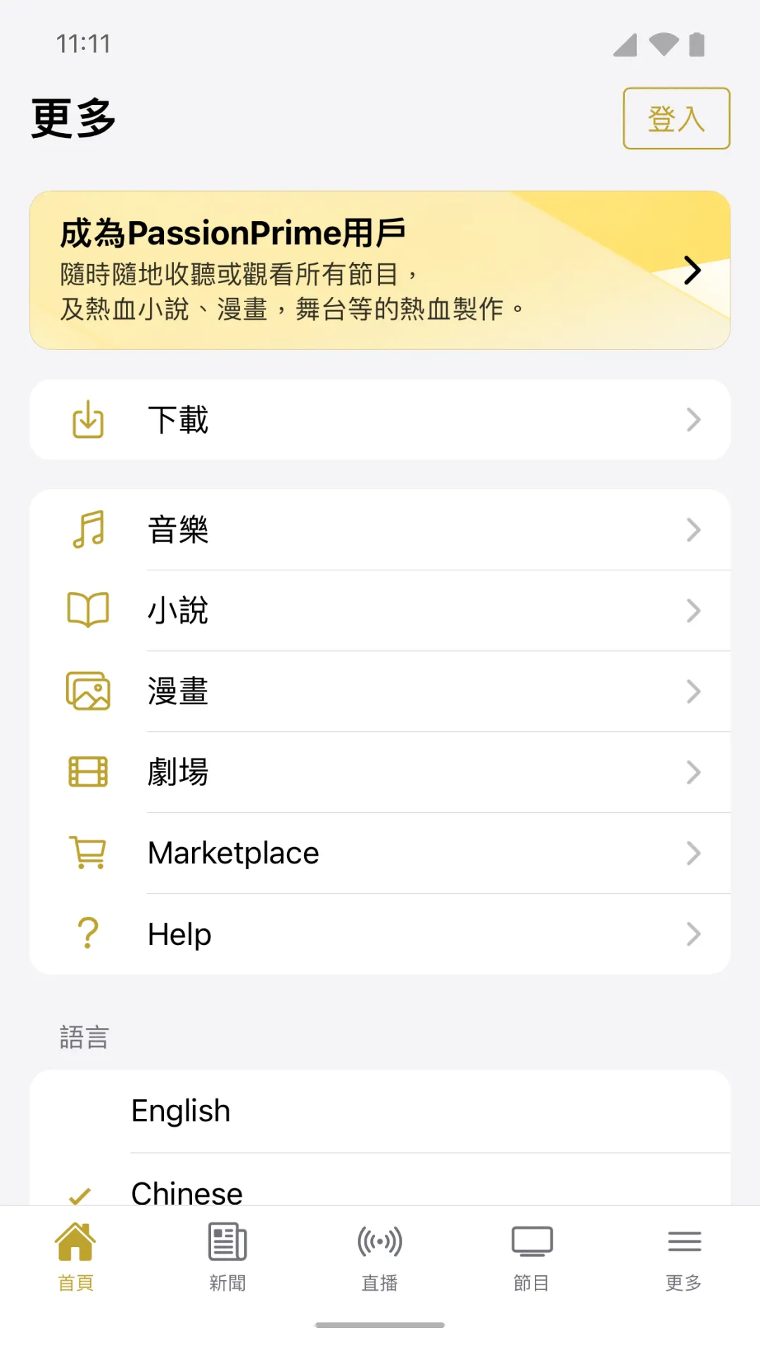 PassionTimes 熱血時報 | Indus Appstore | Screenshot