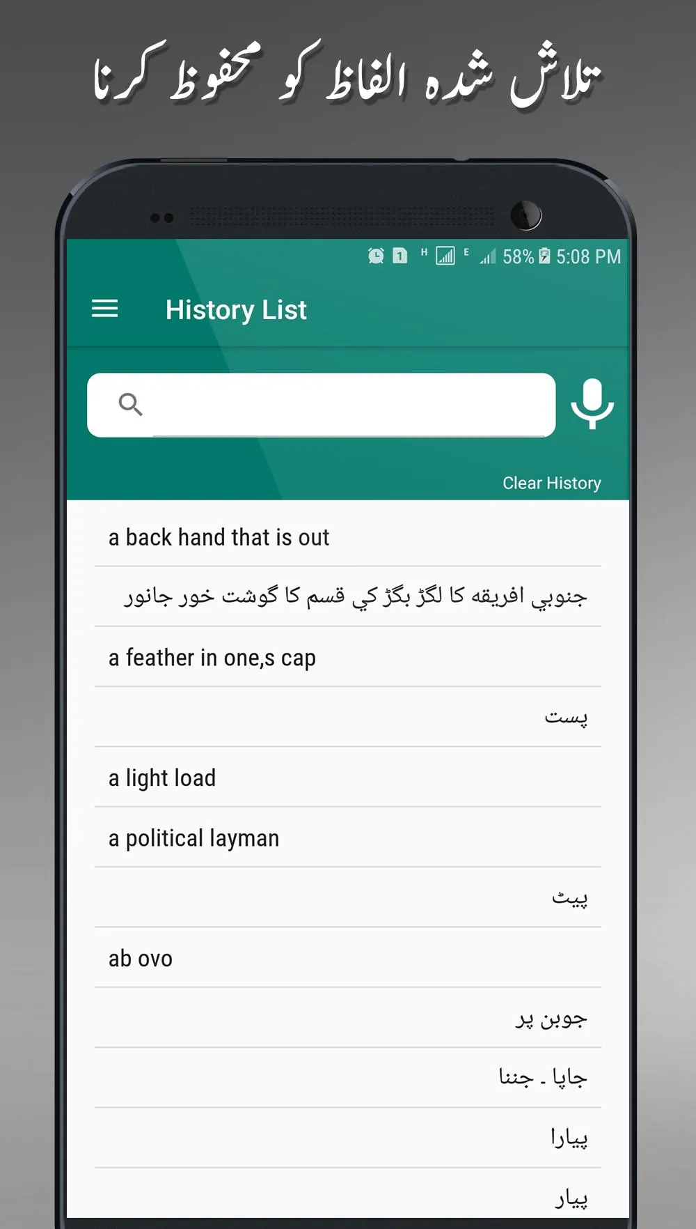 English Urdu Dictionary Lite | Indus Appstore | Screenshot