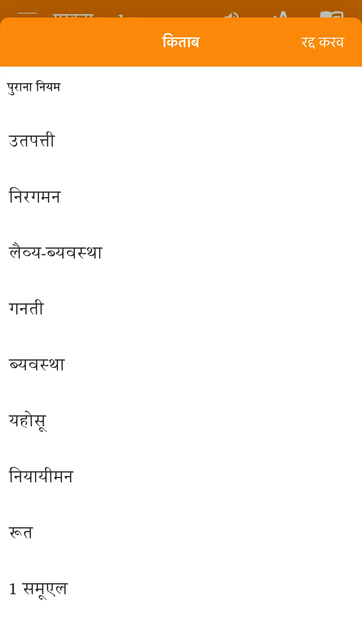 Chhattisgarhi Bible | Indus Appstore | Screenshot