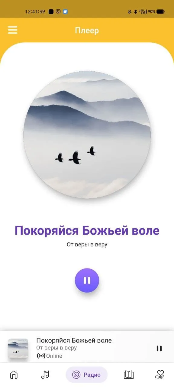 PURE WAVE - радио для тебя | Indus Appstore | Screenshot