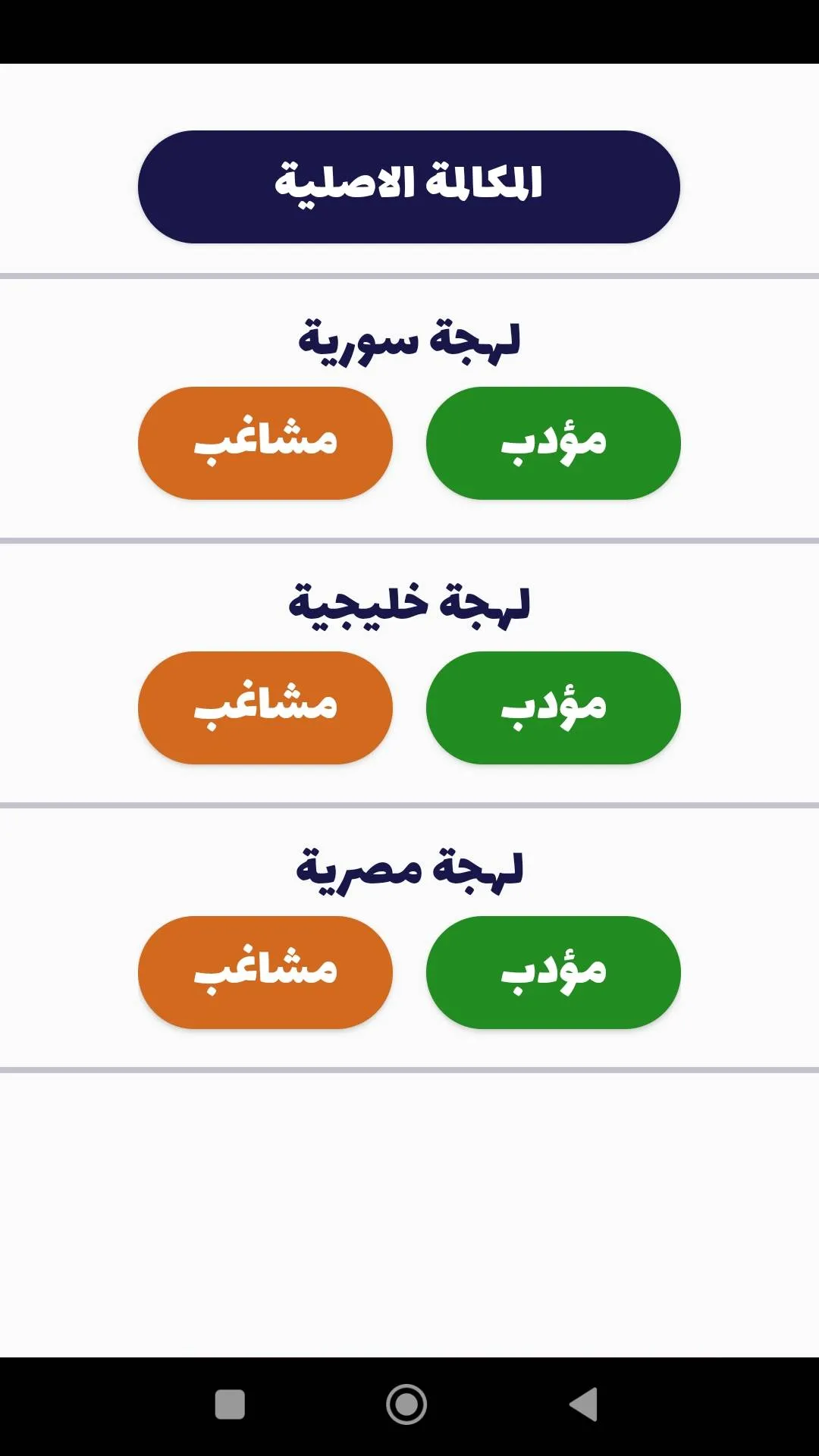 شرطة الأطفال - مكالمة وهمية | Indus Appstore | Screenshot