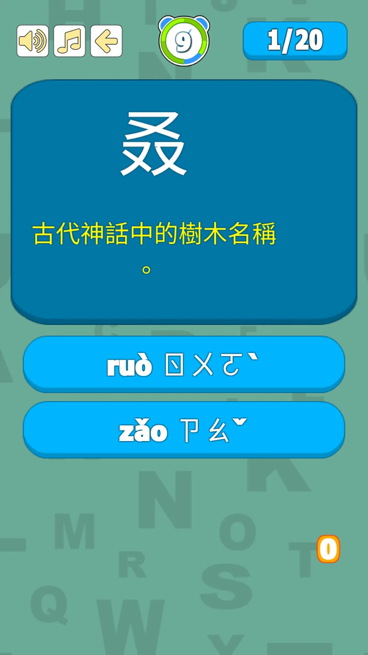 錯別字遊戲 | Indus Appstore | Screenshot